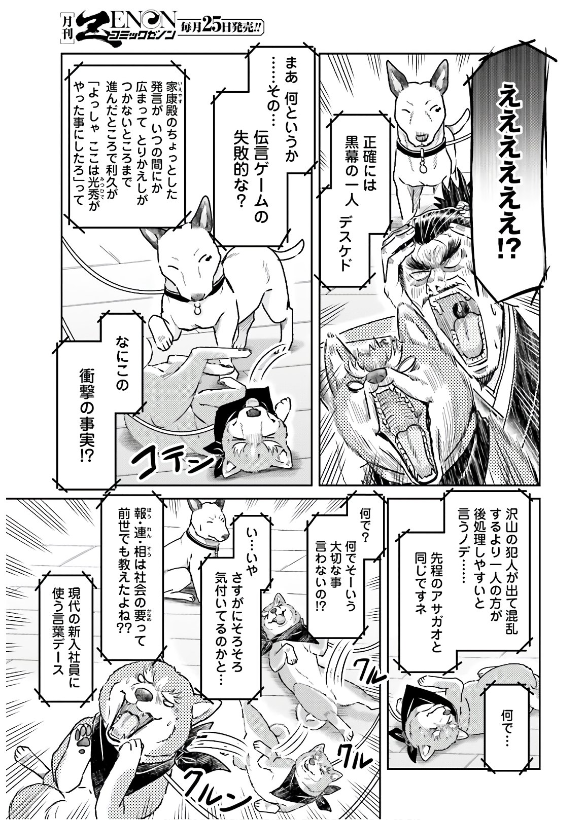 Oda Shinamon Nobunaga Chap 110 - Pic 11