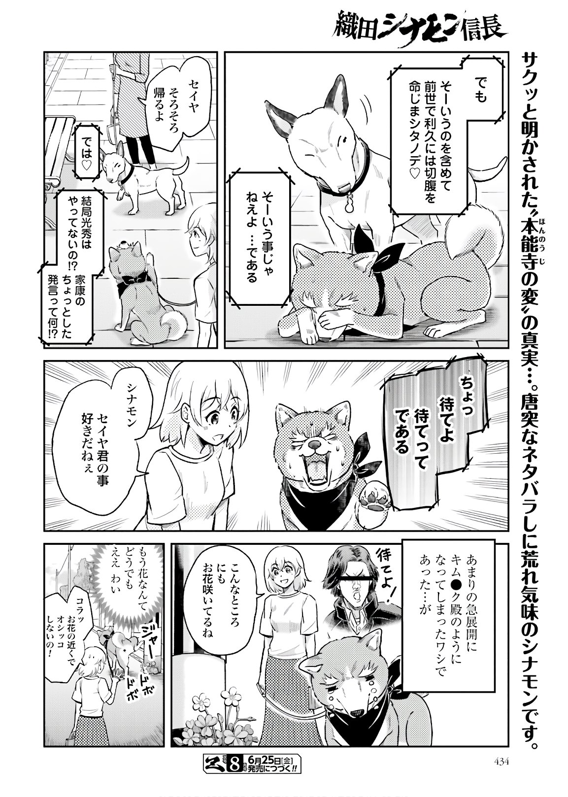 Oda Shinamon Nobunaga Chap 110 - Pic 12