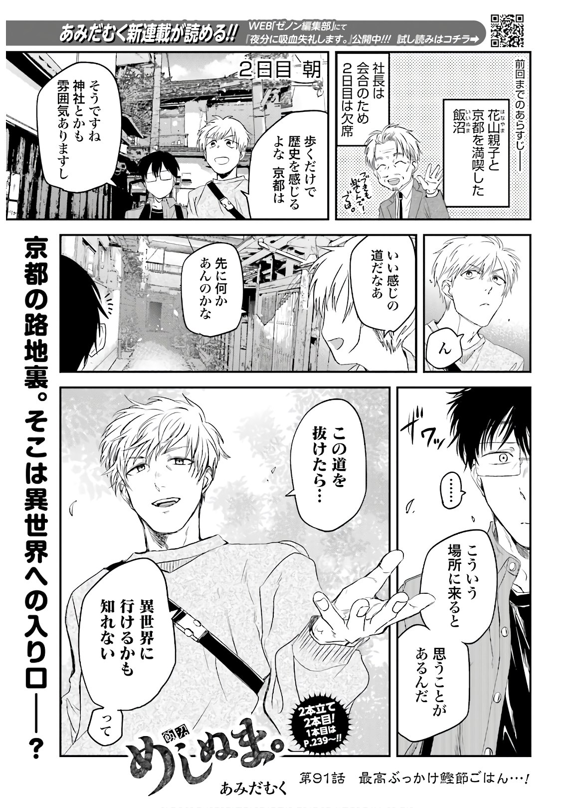 Meshinuma. Chapter 91 page 1 - nihonkuni.com