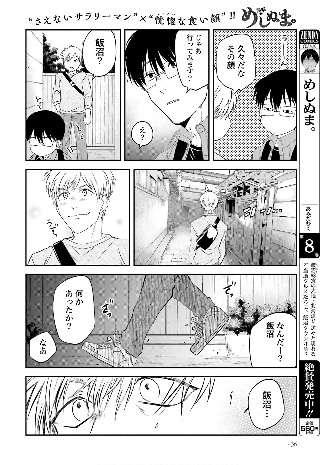 Meshinuma. Chapter 91 page 2 - nihonkuni.com