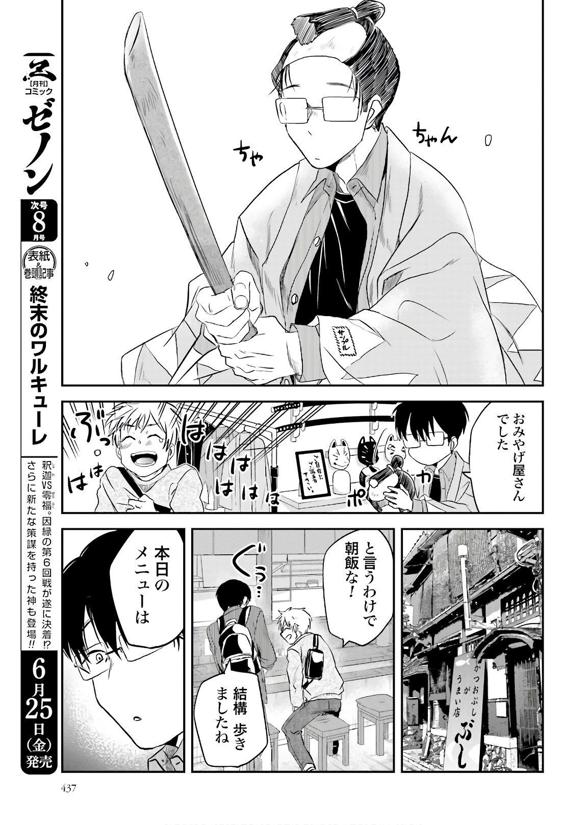 Meshinuma. Chapter 91 page 3 - nihonkuni.com