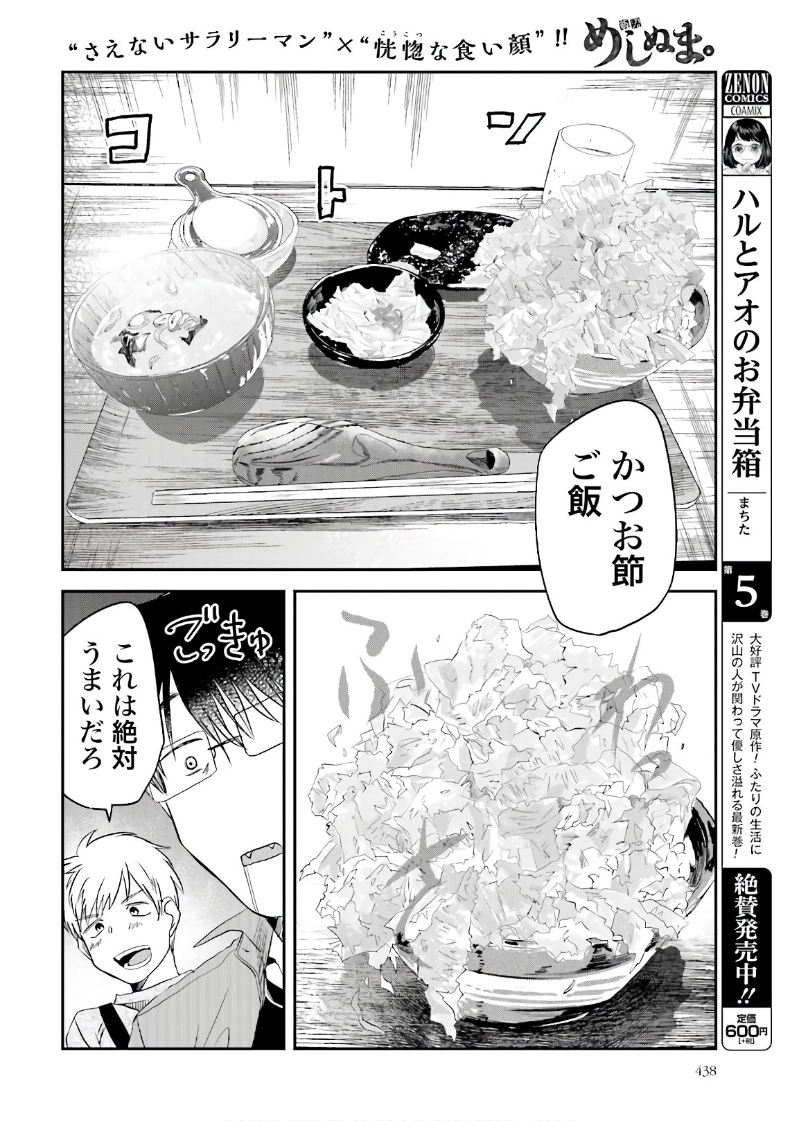 Meshinuma. Chapter 91 page 4 - nihonkuni.com