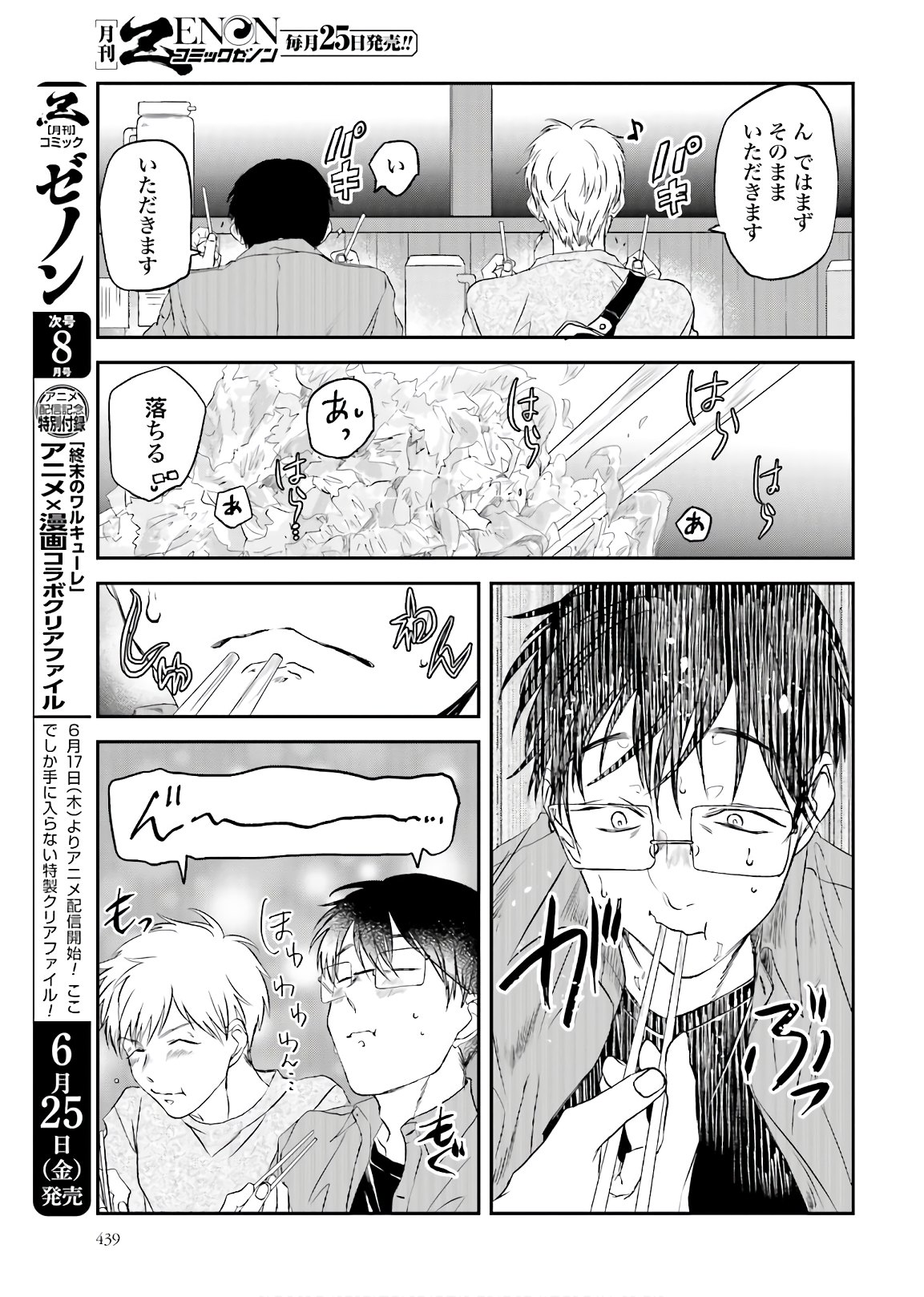 Meshinuma. Chapter 91 page 5 - nihonkuni.com