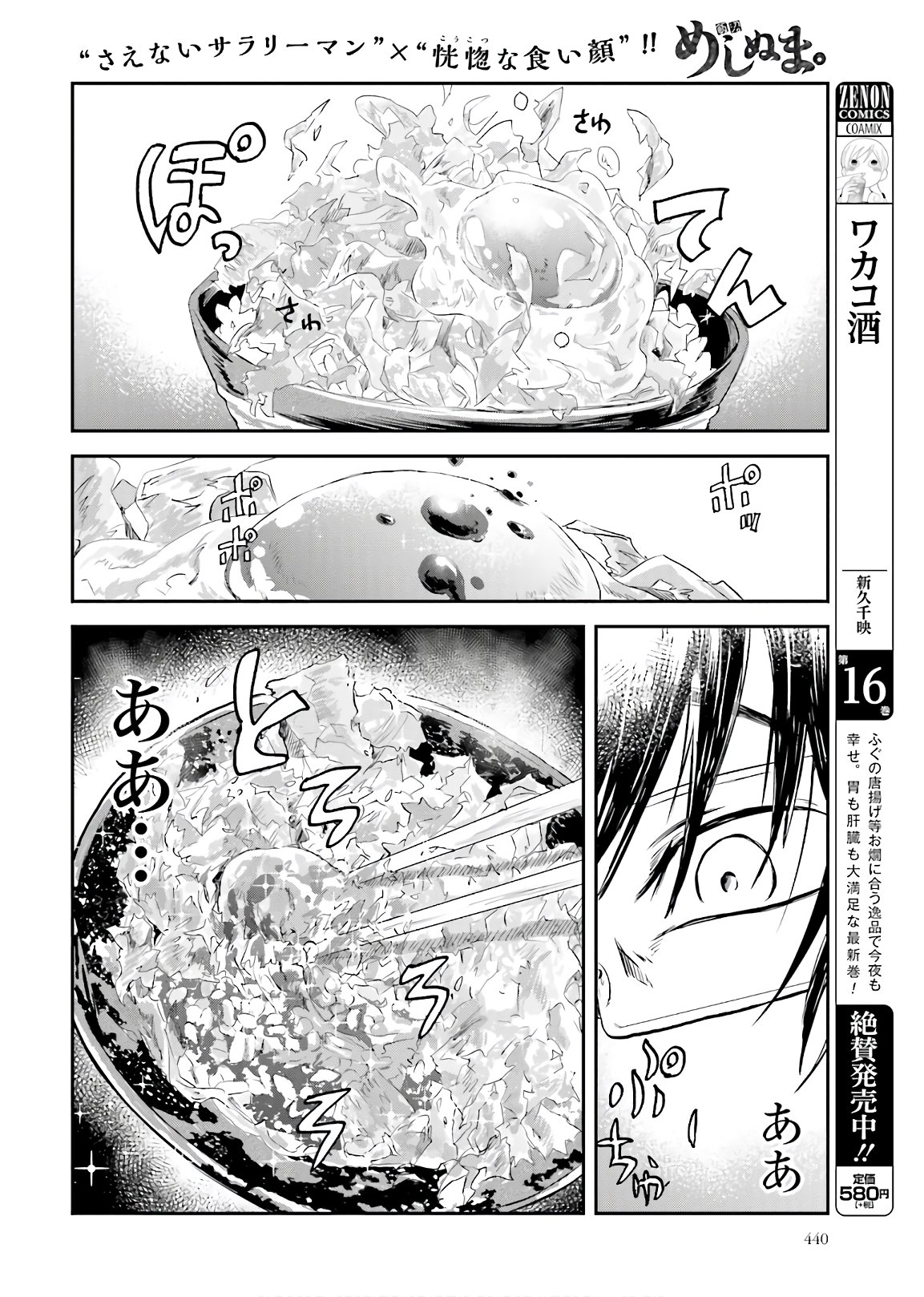 Meshinuma. Chapter 91 page 6 - nihonkuni.com