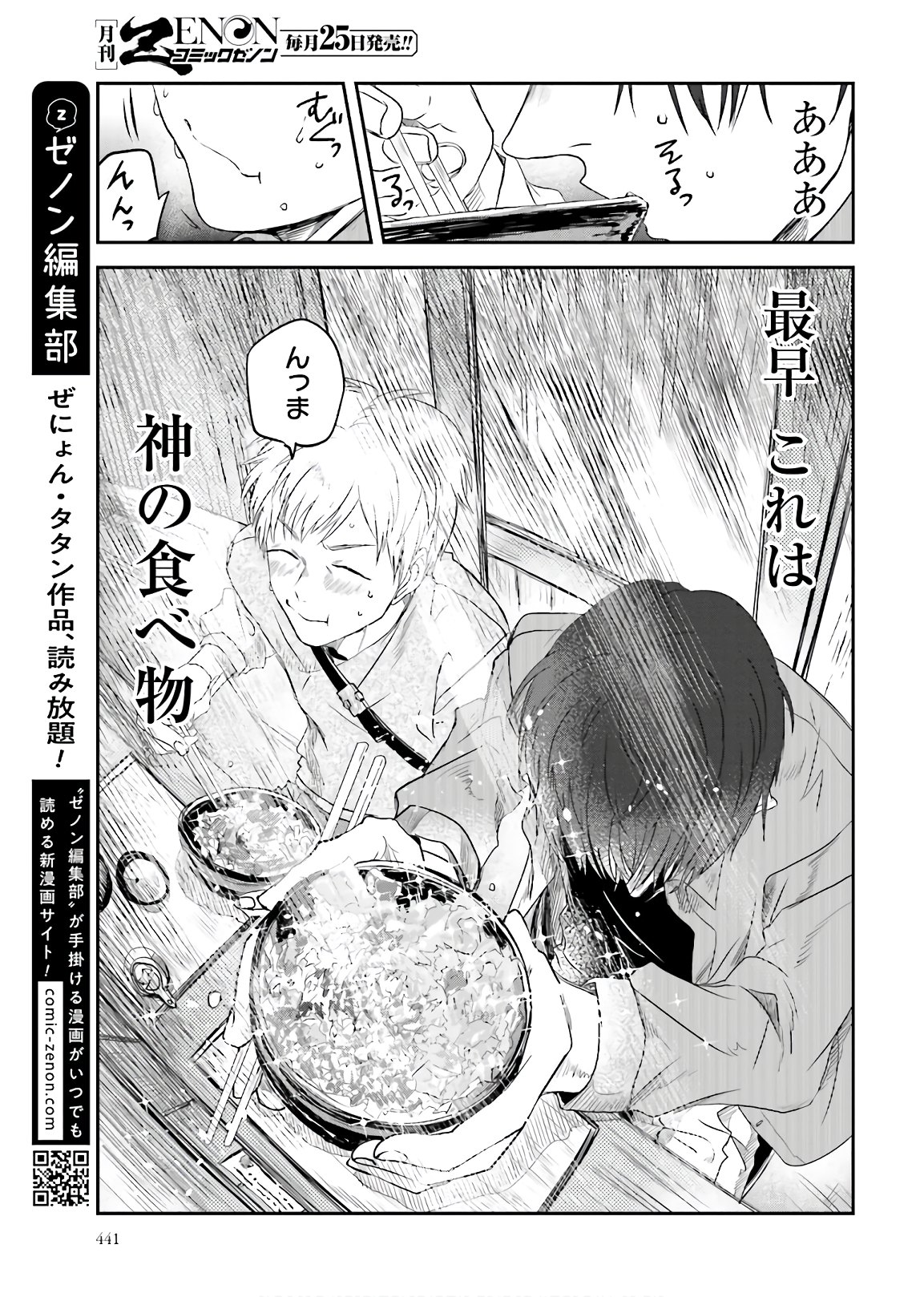 Meshinuma. Chapter 91 page 7 - nihonkuni.com