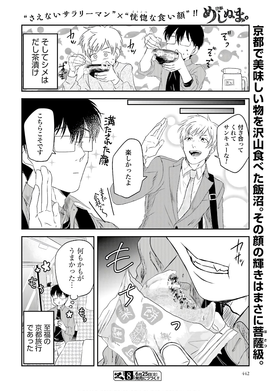 Meshinuma. Chapter 91 page 8 - nihonkuni.com