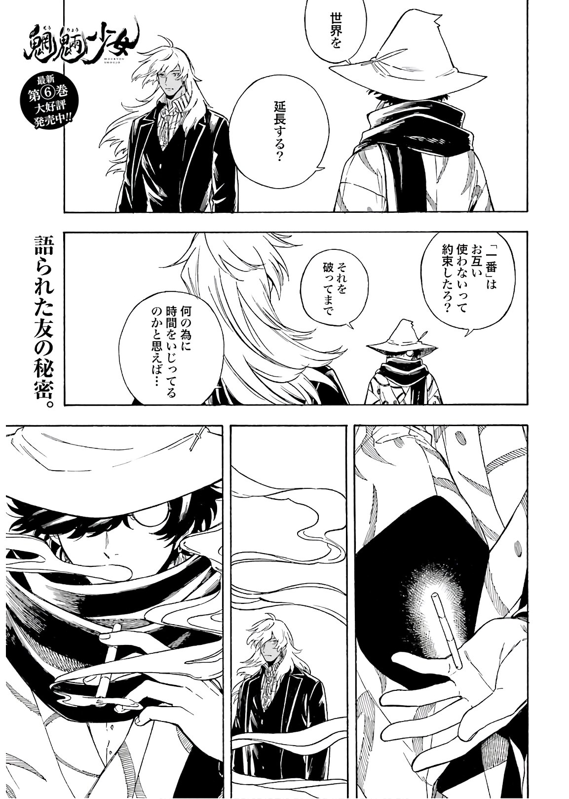 Mouryou Shoujo Chap 35 - Pic 1