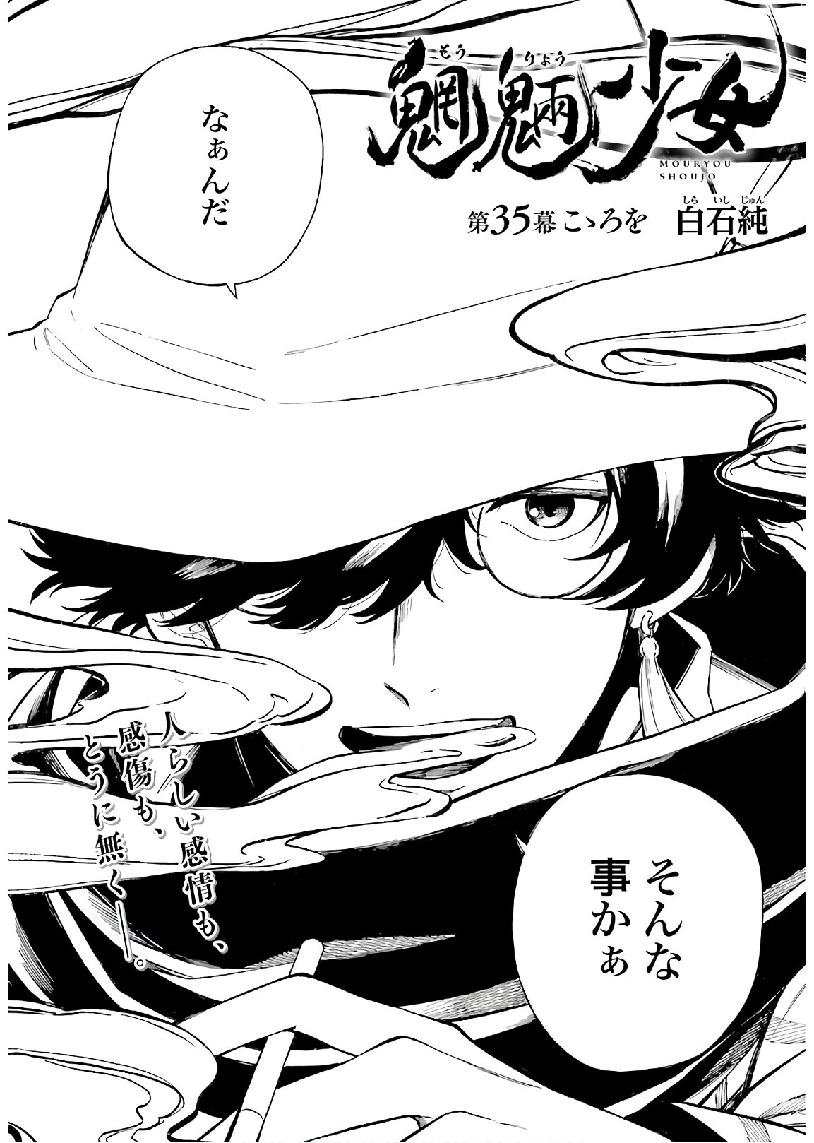 Mouryou Shoujo Chap 35 - Pic 2