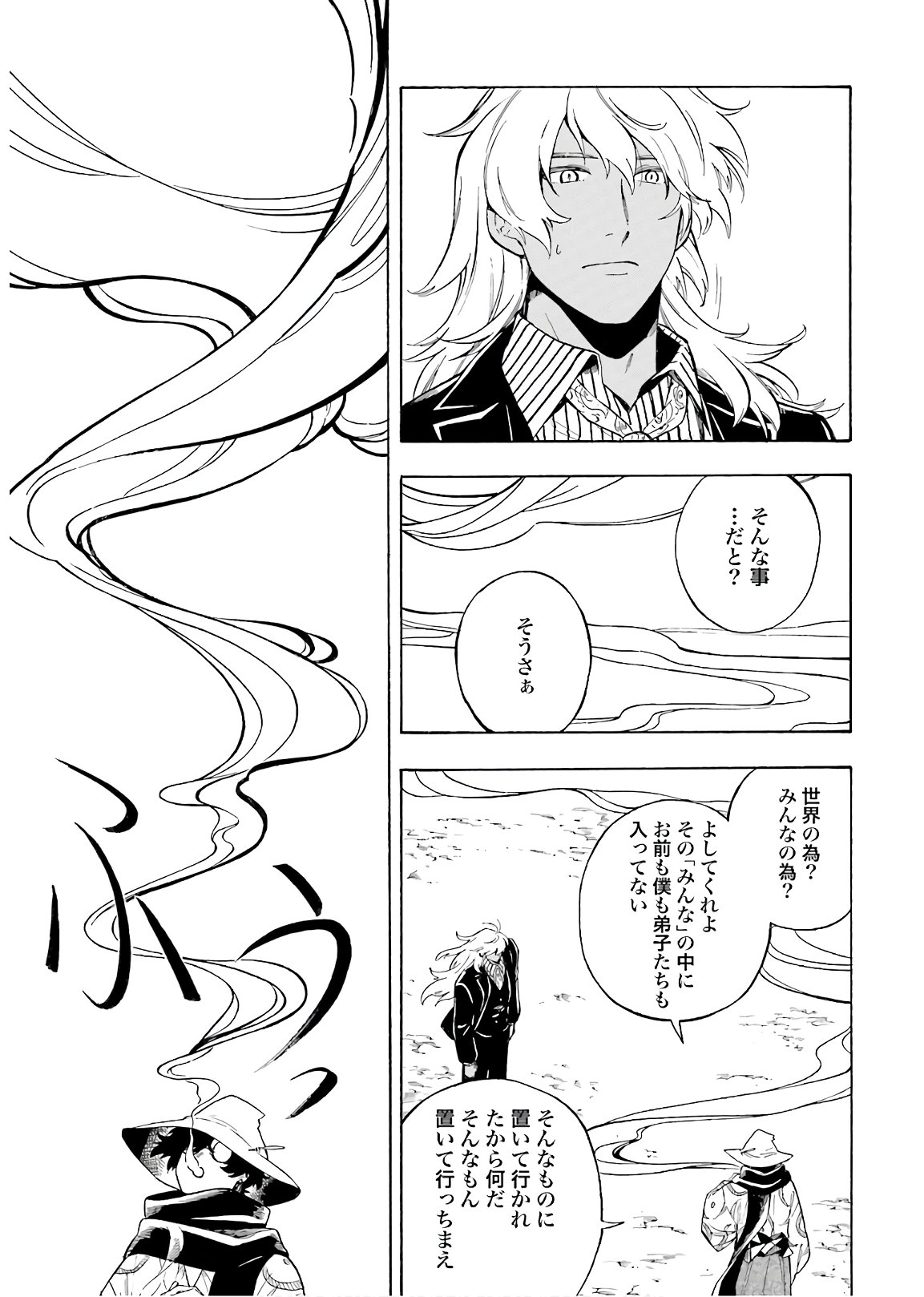 Mouryou Shoujo Chap 35 - Pic 3