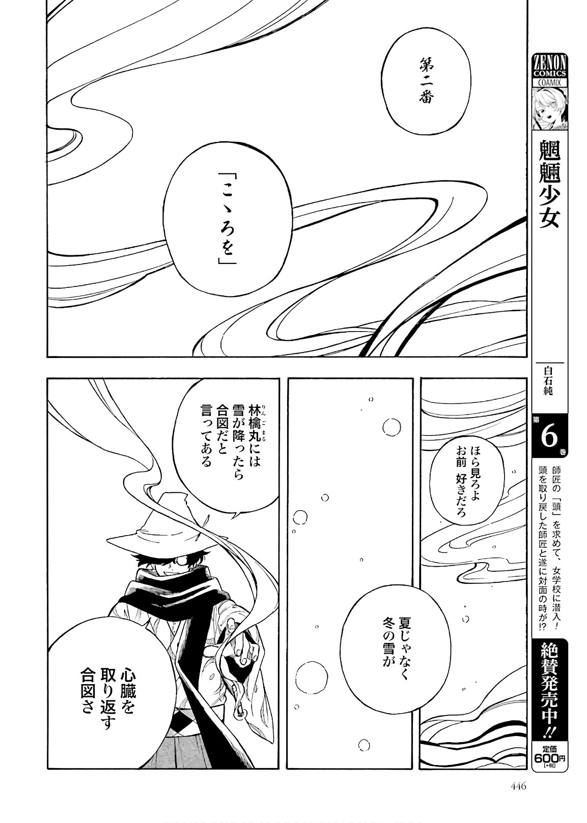 Mouryou Shoujo Chap 35 - Pic 4