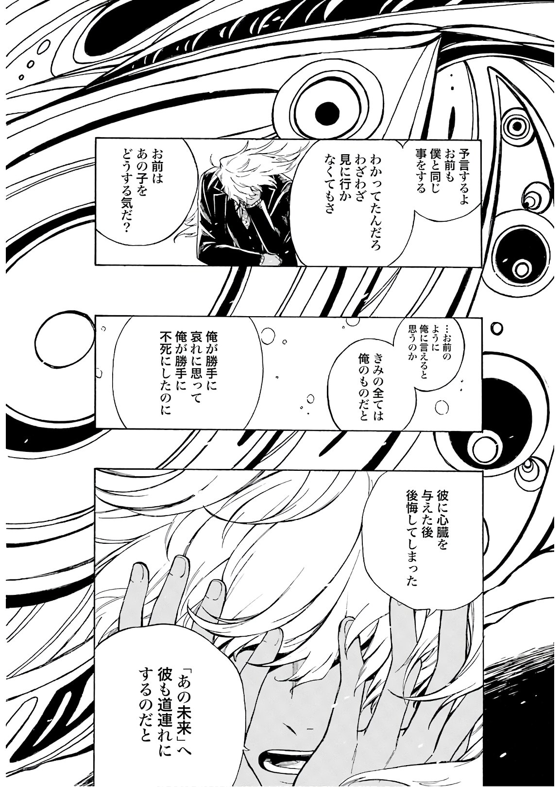 Mouryou Shoujo Chap 35 - Pic 8