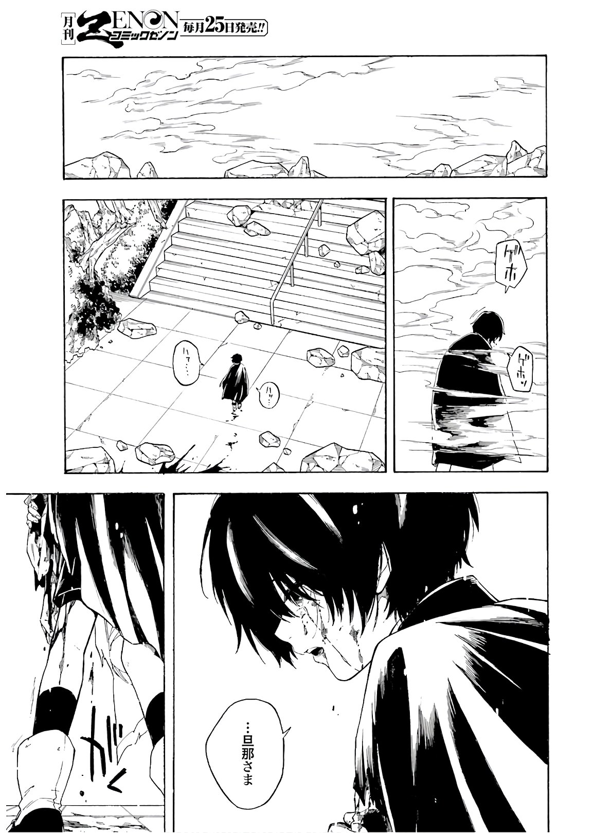 Mouryou Shoujo Chap 35 - Pic 23