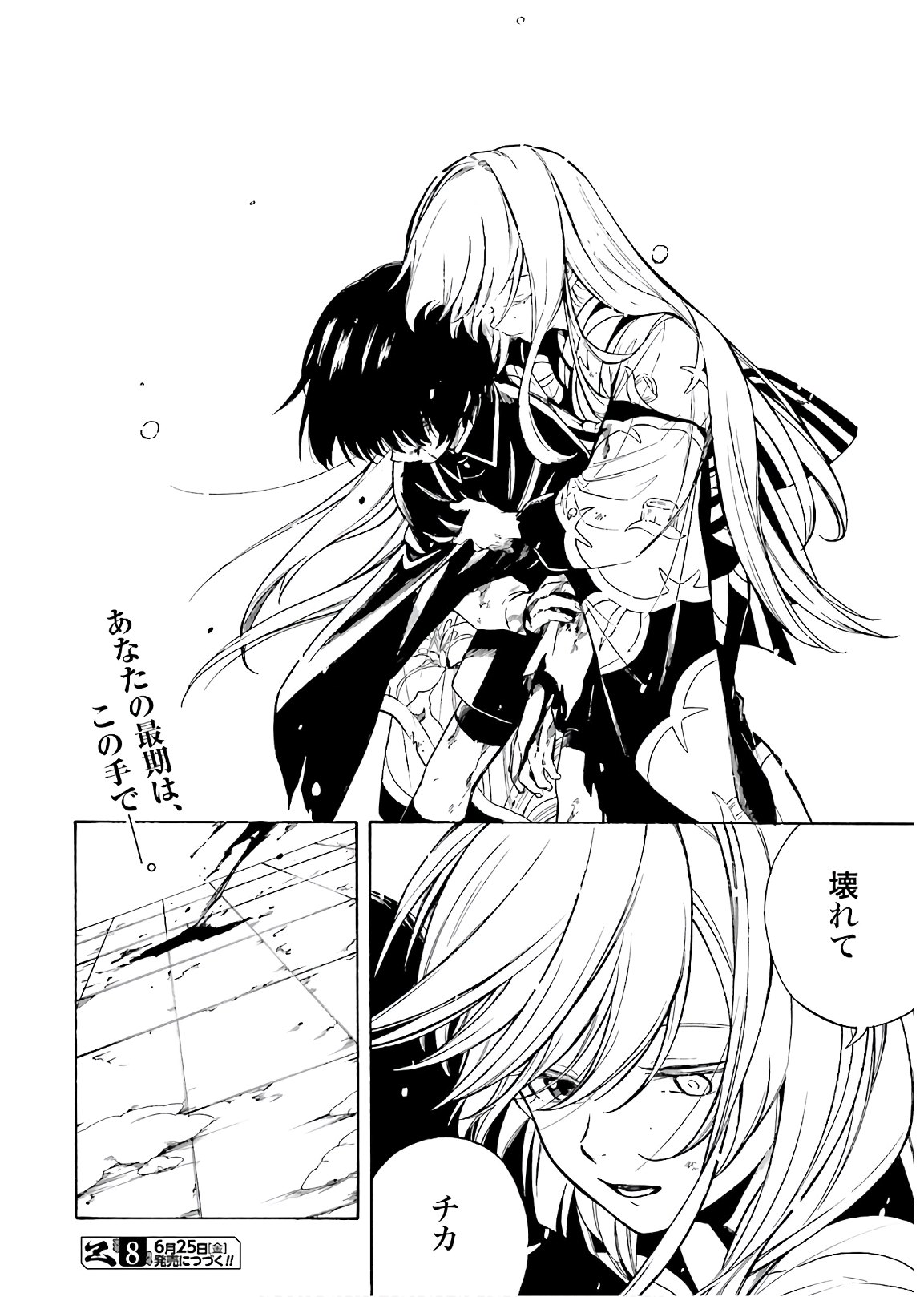 Mouryou Shoujo Chap 35 - Pic 24