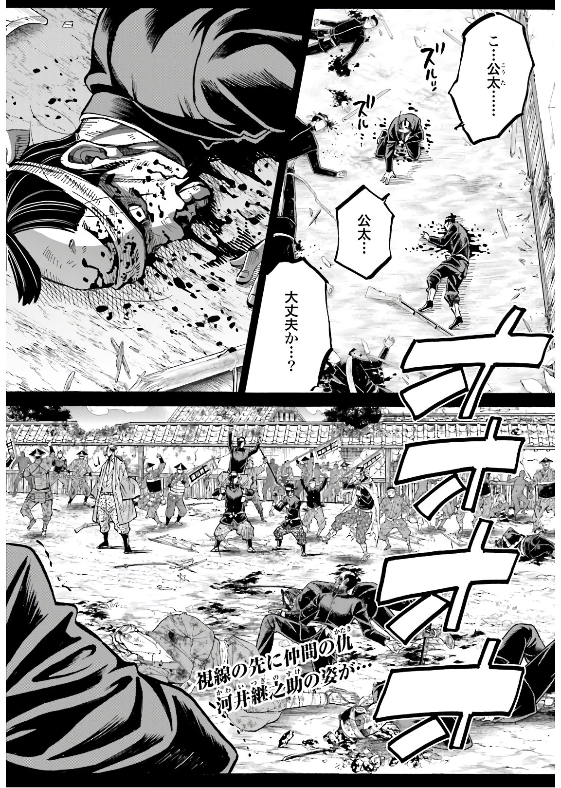 Chiruran: Shinsengumi Chinkonka Chap 128 - Pic 2