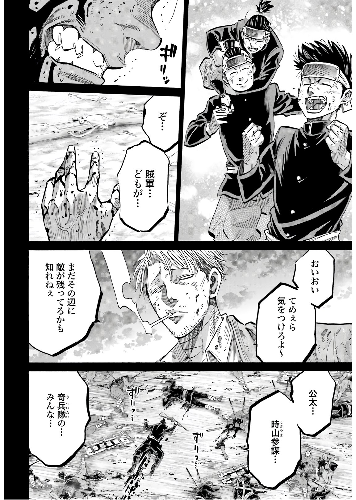 Chiruran: Shinsengumi Chinkonka Chap 128 - Pic 4