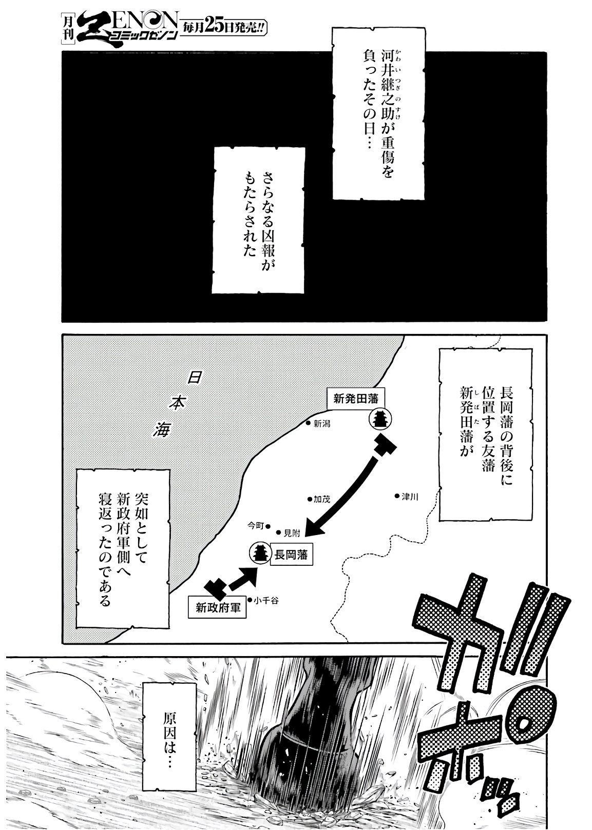Chiruran: Shinsengumi Chinkonka Chap 128 - Pic 7