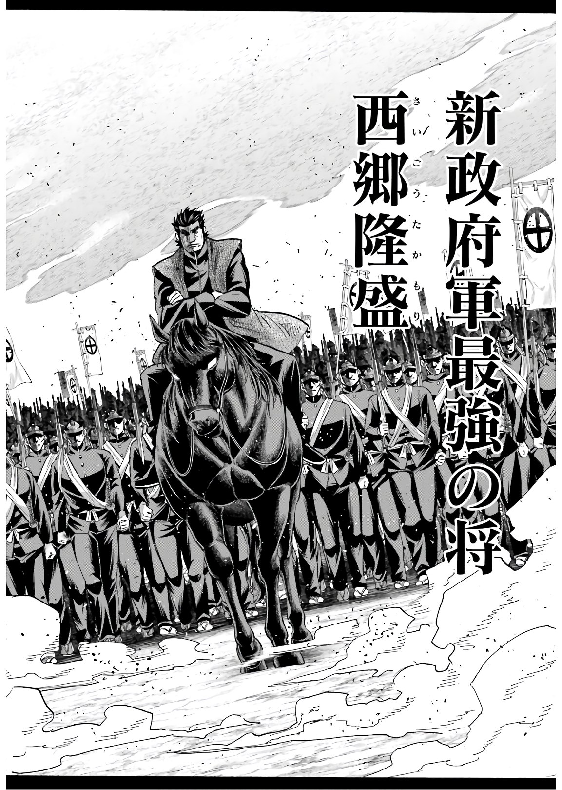 Chiruran: Shinsengumi Chinkonka Chap 128 - Pic 8