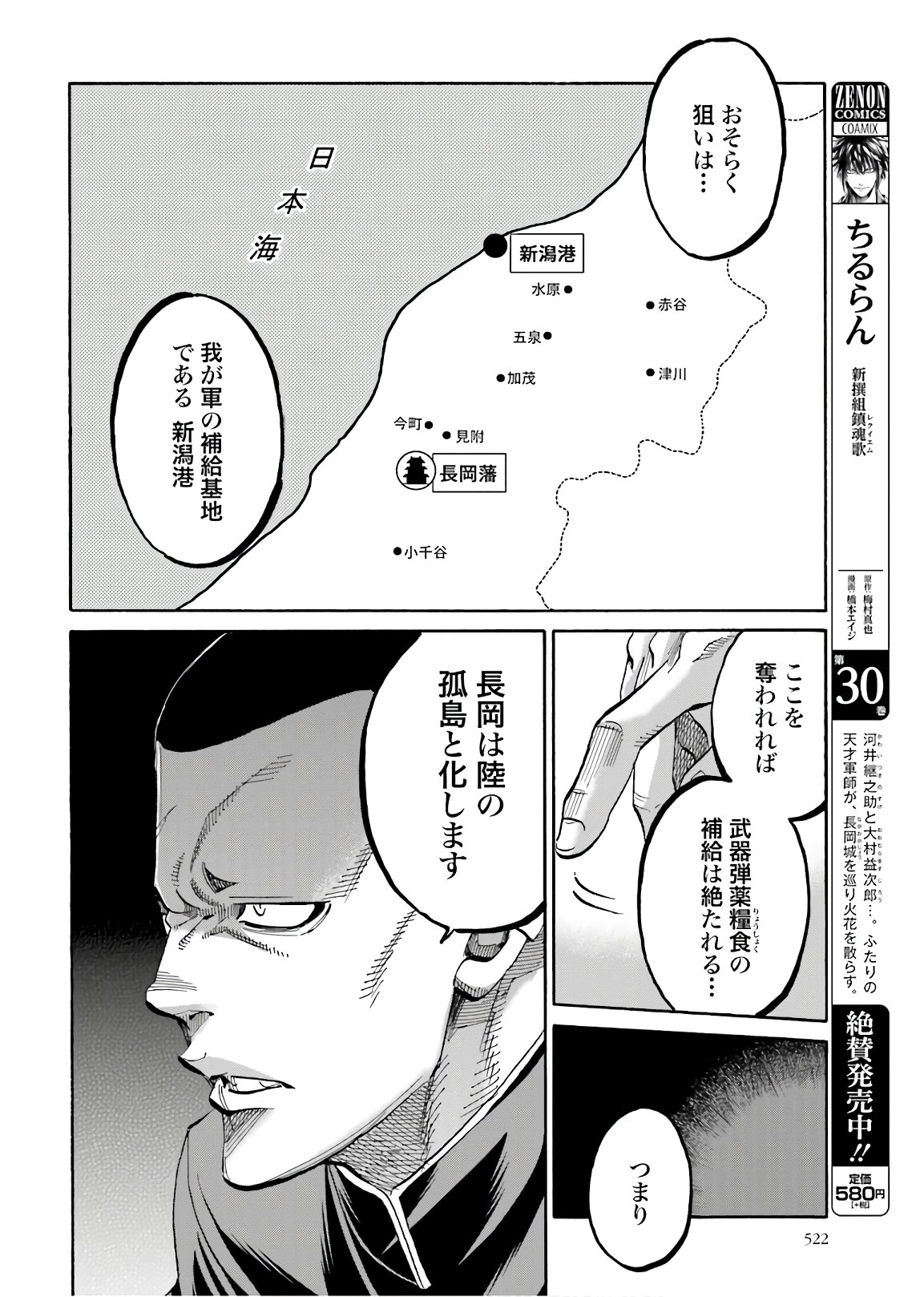 Chiruran: Shinsengumi Chinkonka Chap 128 - Pic 12