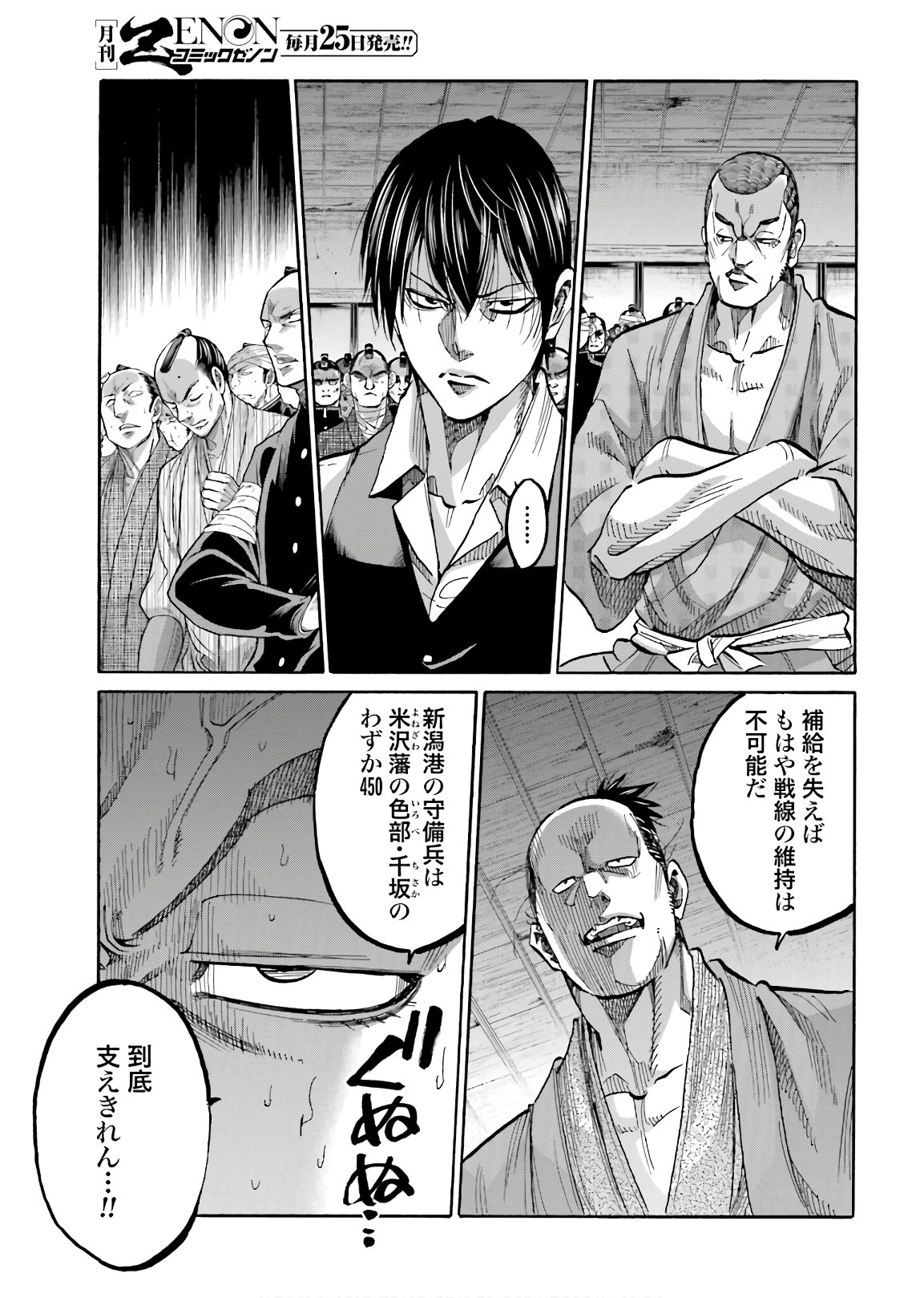 Chiruran: Shinsengumi Chinkonka Chap 128 - Pic 13
