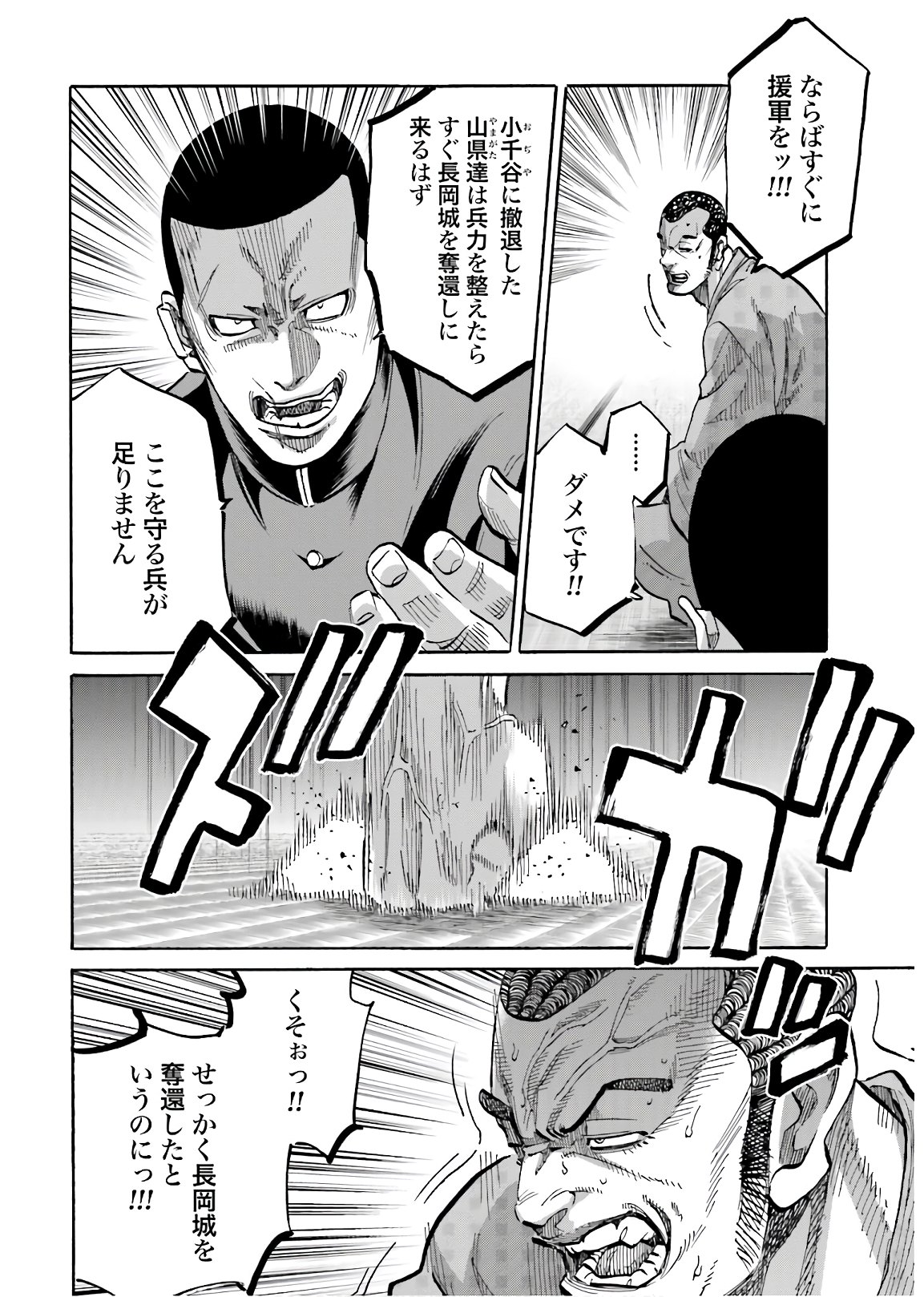 Chiruran: Shinsengumi Chinkonka Chap 128 - Pic 14