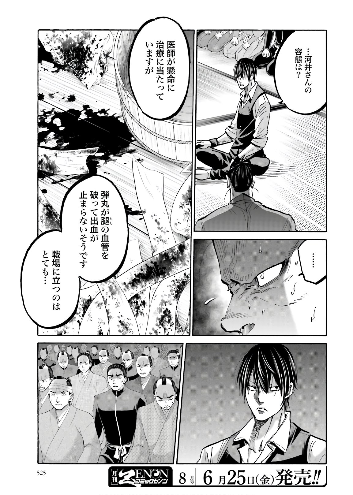 Chiruran: Shinsengumi Chinkonka Chap 128 - Pic 15