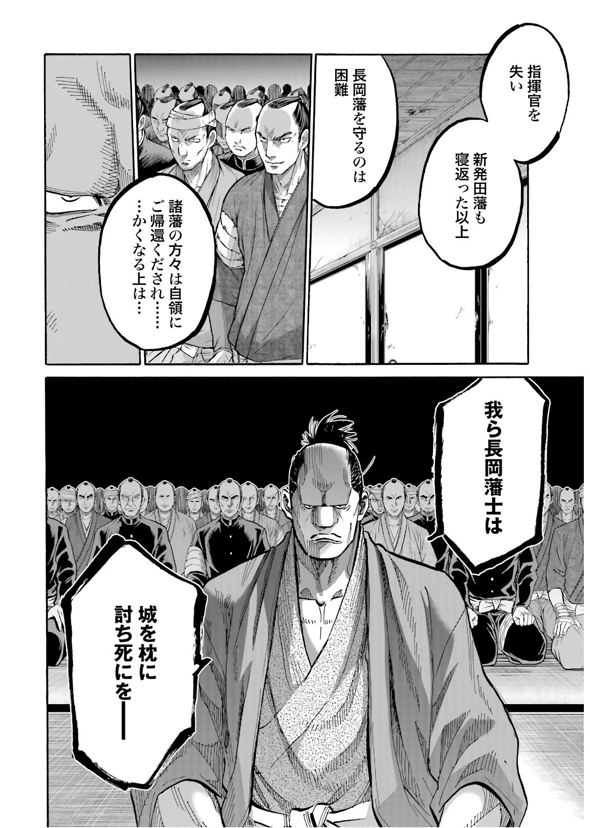 Chiruran: Shinsengumi Chinkonka Chap 128 - Pic 16