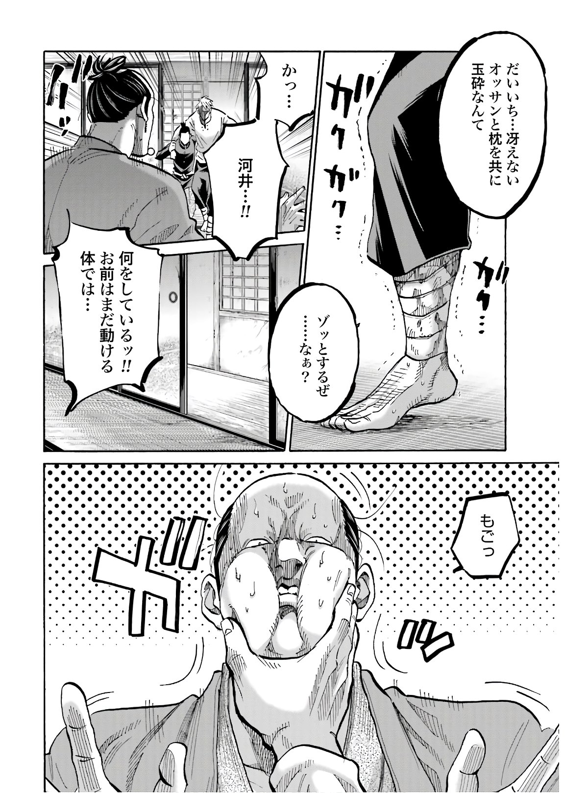 Chiruran: Shinsengumi Chinkonka Chap 128 - Pic 18