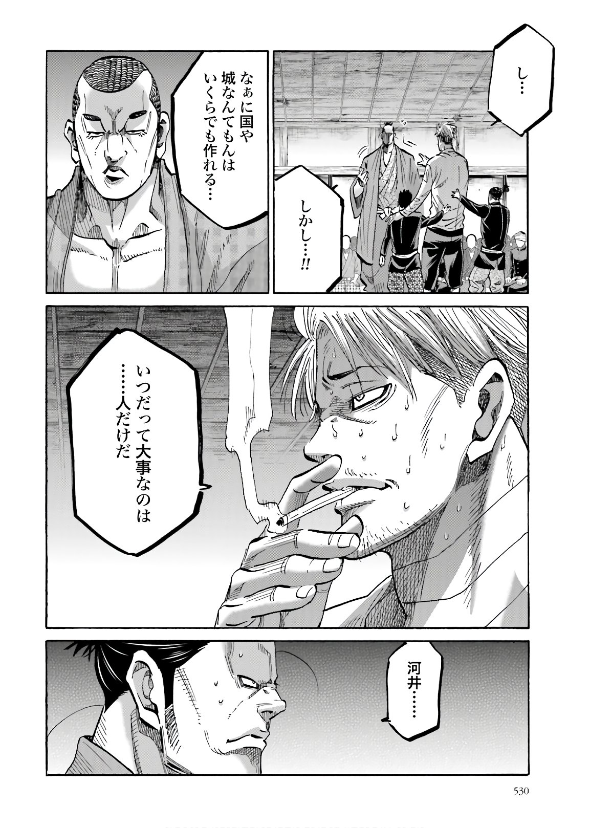 Chiruran: Shinsengumi Chinkonka Chap 128 - Pic 20