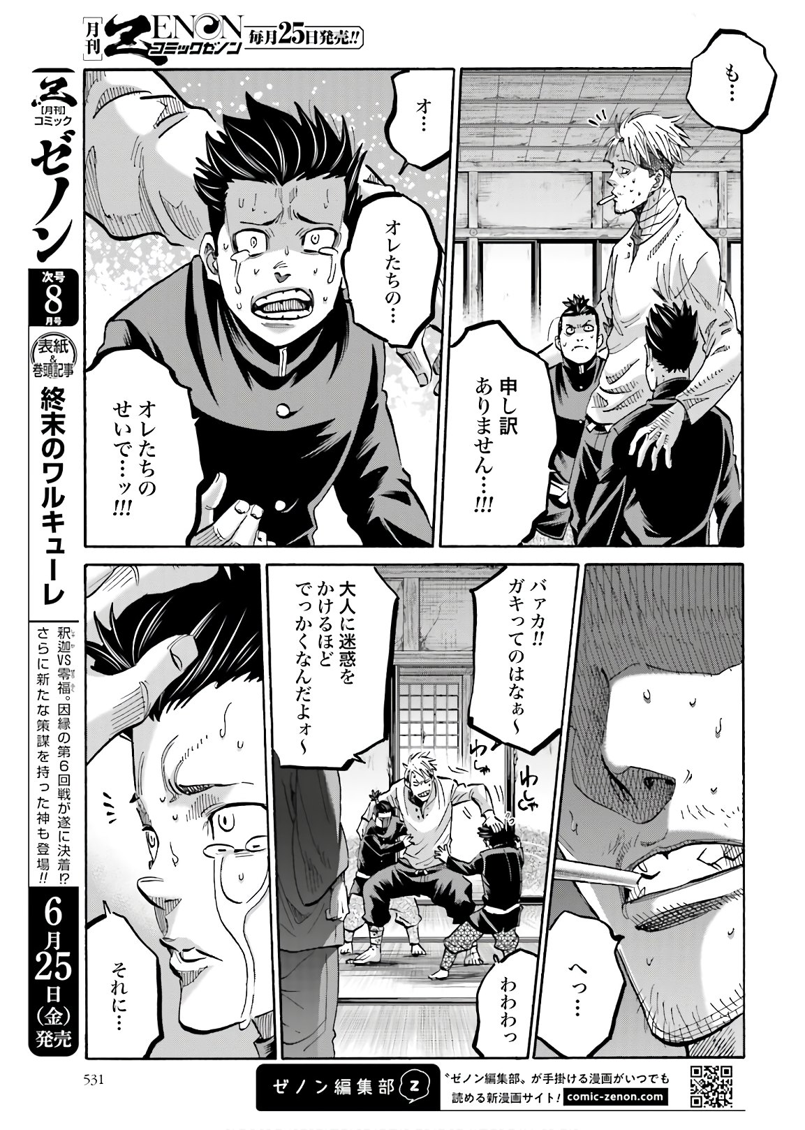 Chiruran: Shinsengumi Chinkonka Chap 128 - Pic 21