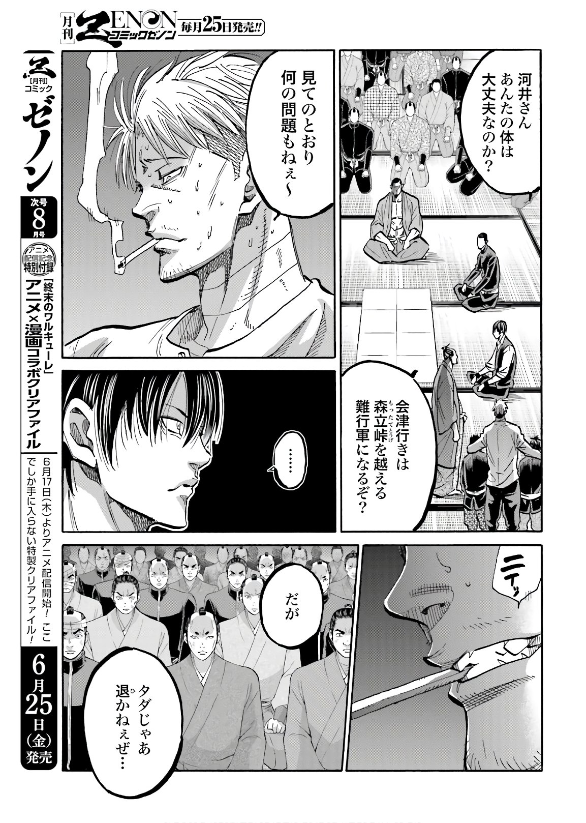 Chiruran: Shinsengumi Chinkonka Chap 128 - Pic 23
