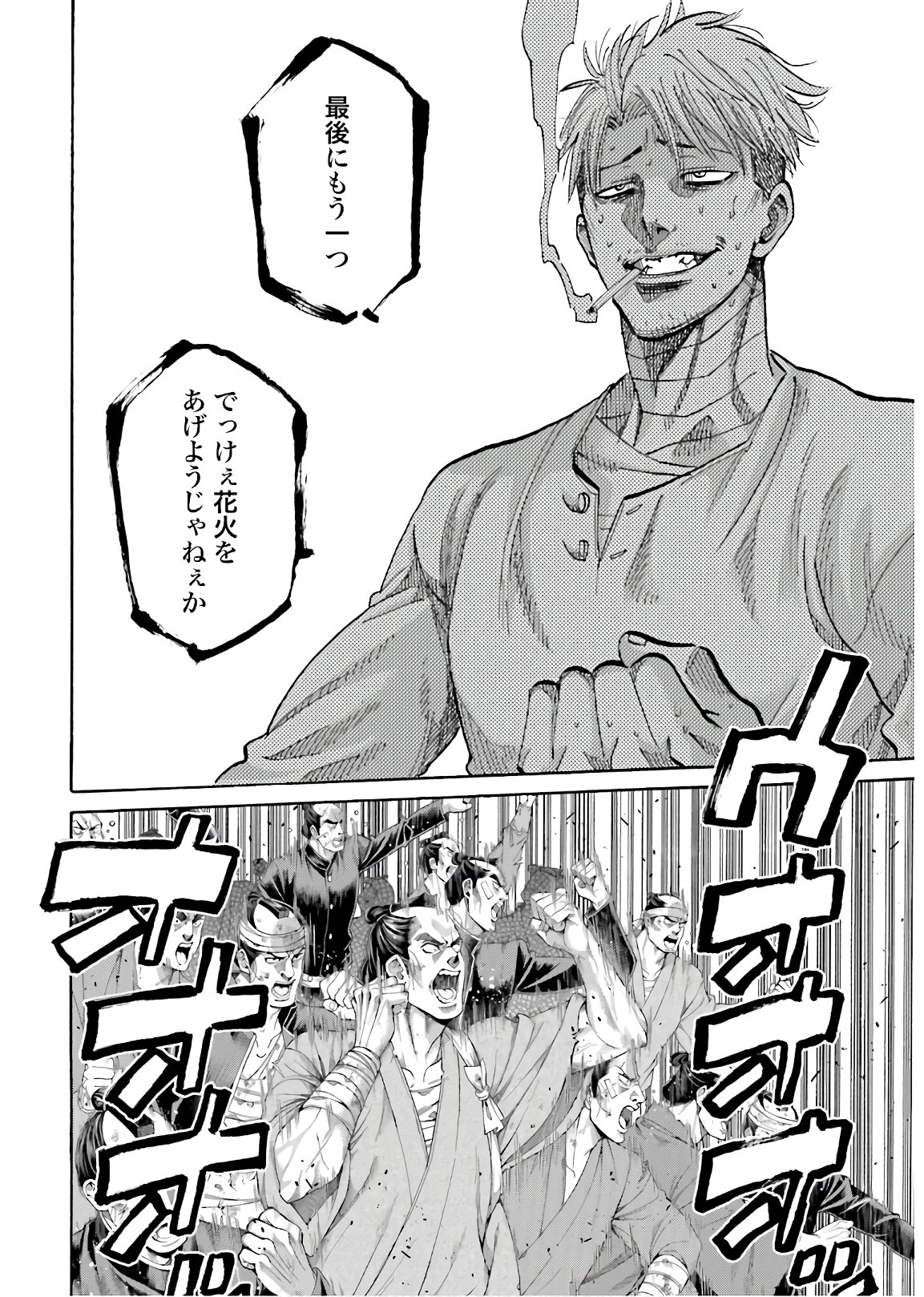 Chiruran: Shinsengumi Chinkonka Chap 128 - Pic 24