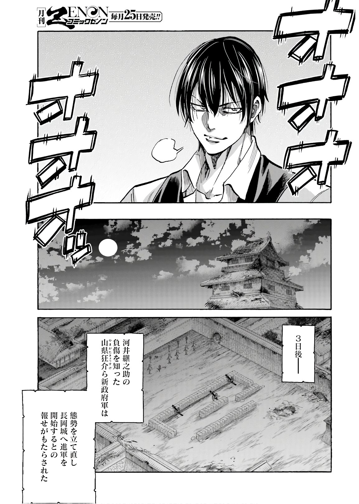 Chiruran: Shinsengumi Chinkonka Chap 128 - Pic 25
