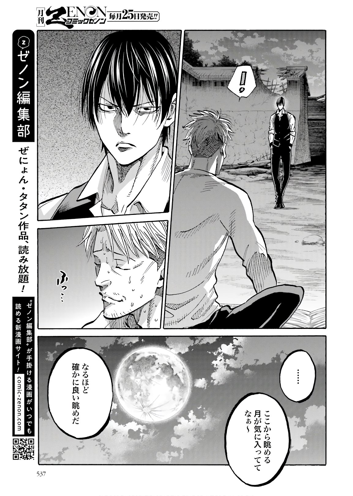 Chiruran: Shinsengumi Chinkonka Chap 128 - Pic 27