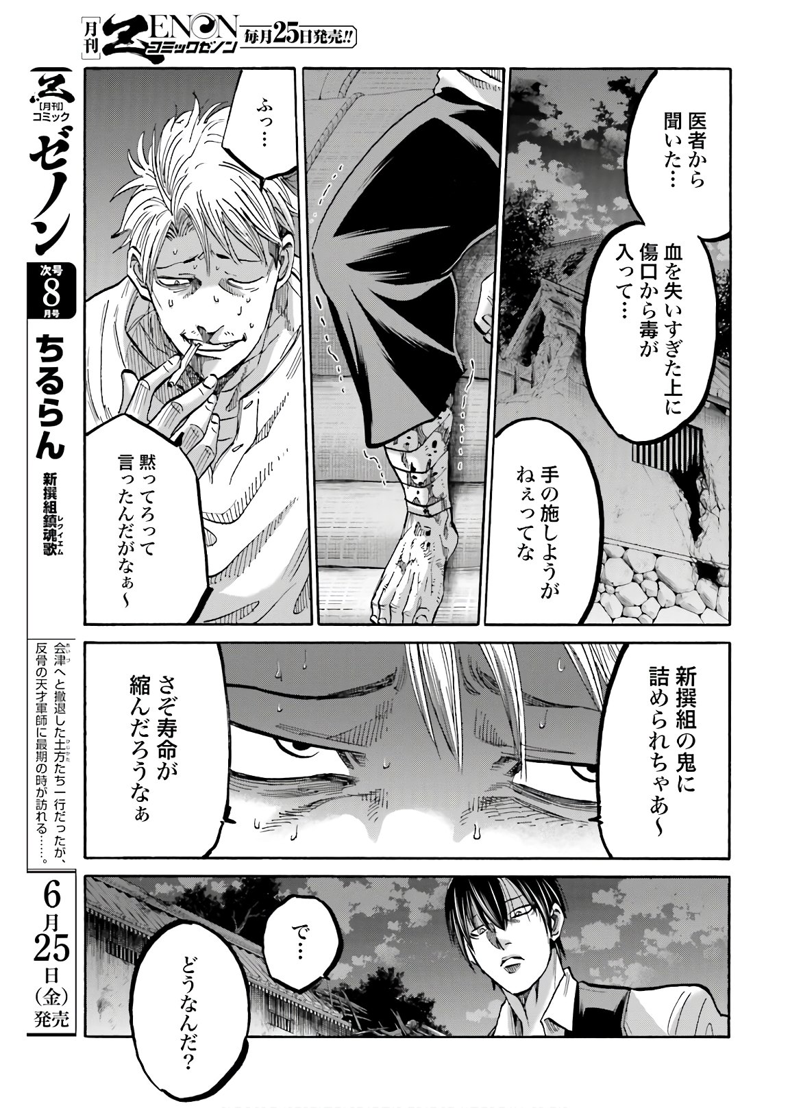 Chiruran: Shinsengumi Chinkonka Chap 128 - Pic 29