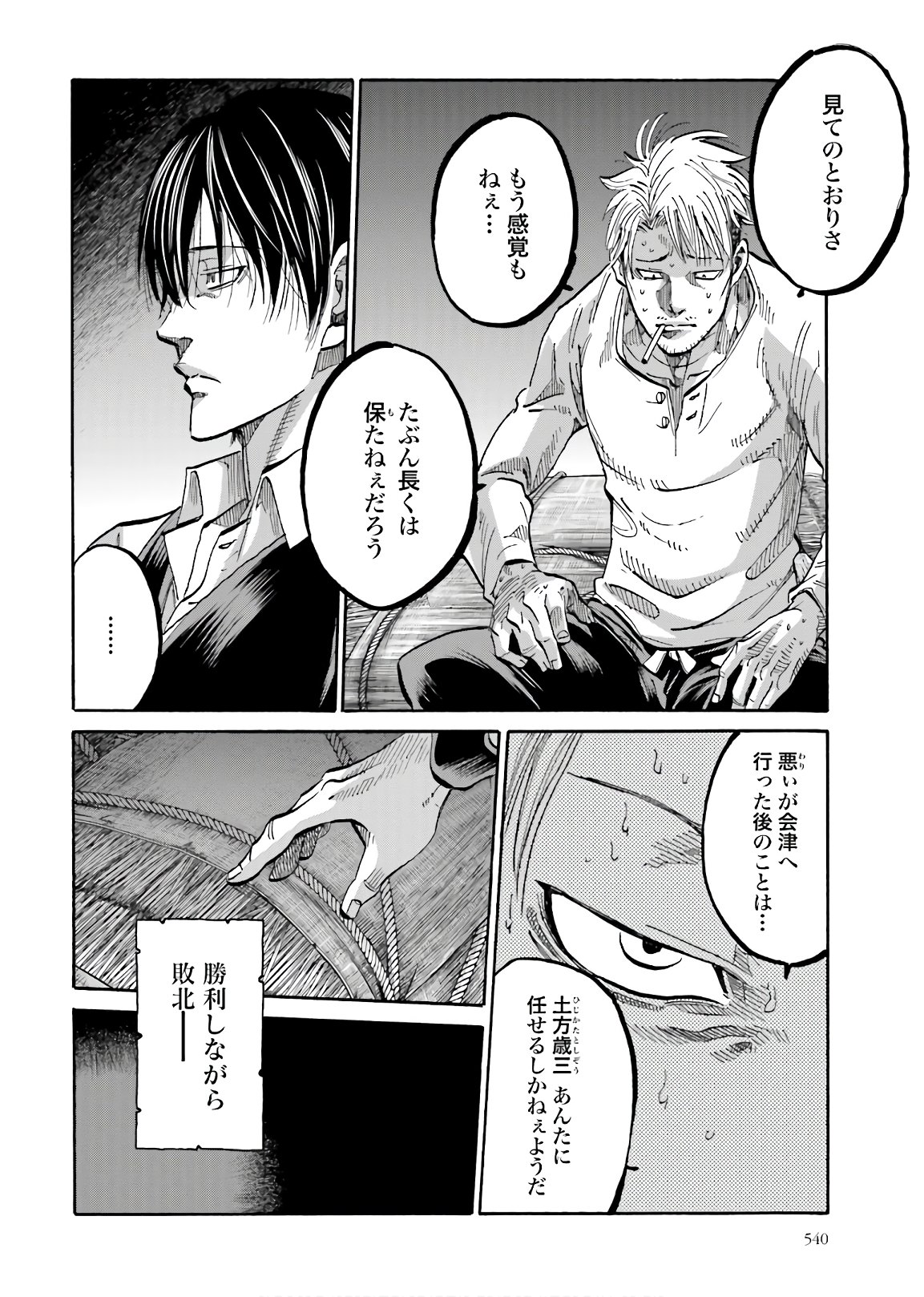 Chiruran: Shinsengumi Chinkonka Chap 128 - Pic 30