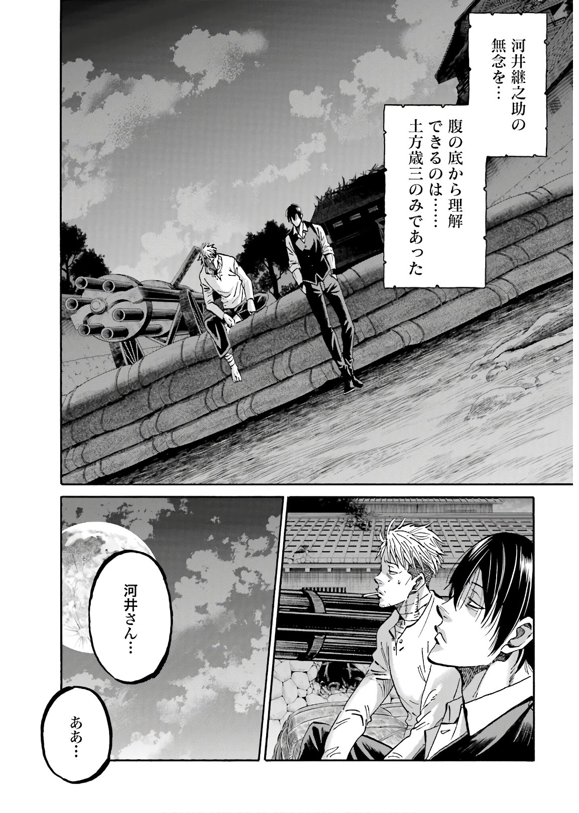 Chiruran: Shinsengumi Chinkonka Chap 128 - Pic 31