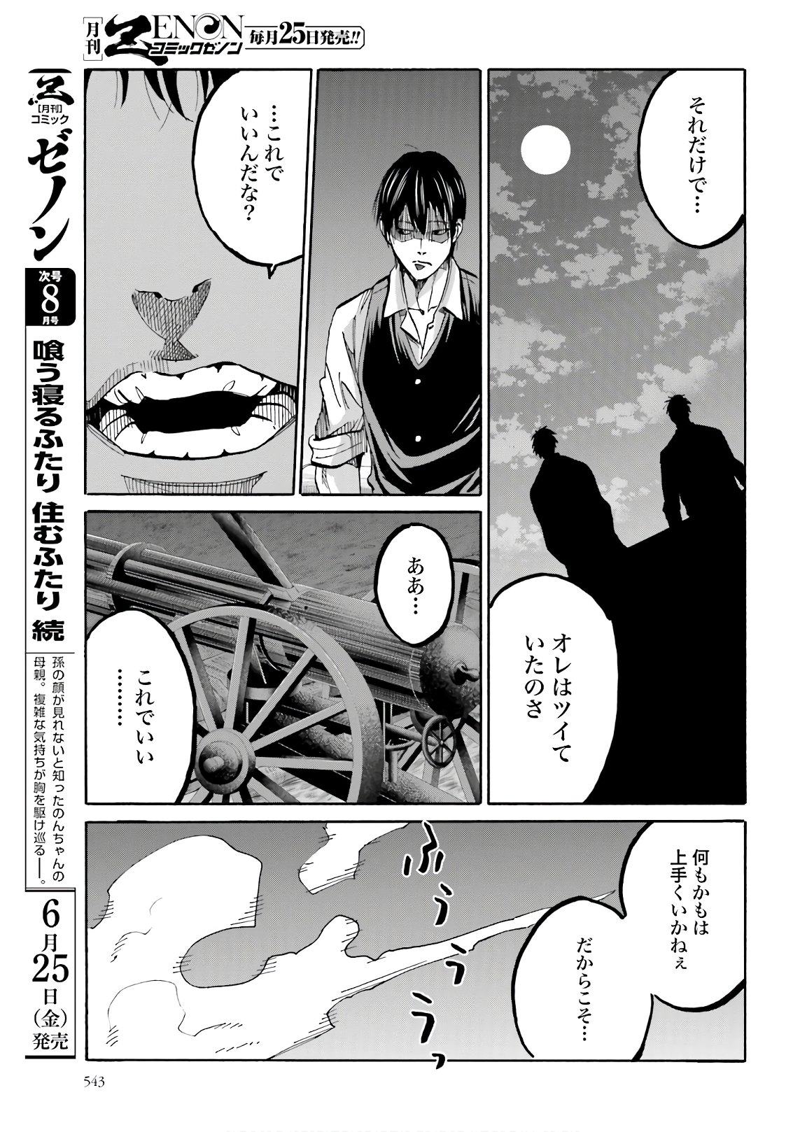 Chiruran: Shinsengumi Chinkonka Chap 128 - Pic 33