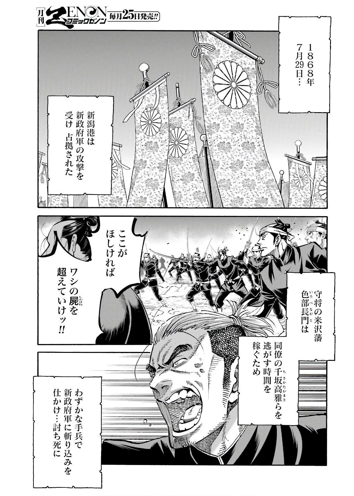 Chiruran: Shinsengumi Chinkonka Chap 128 - Pic 35