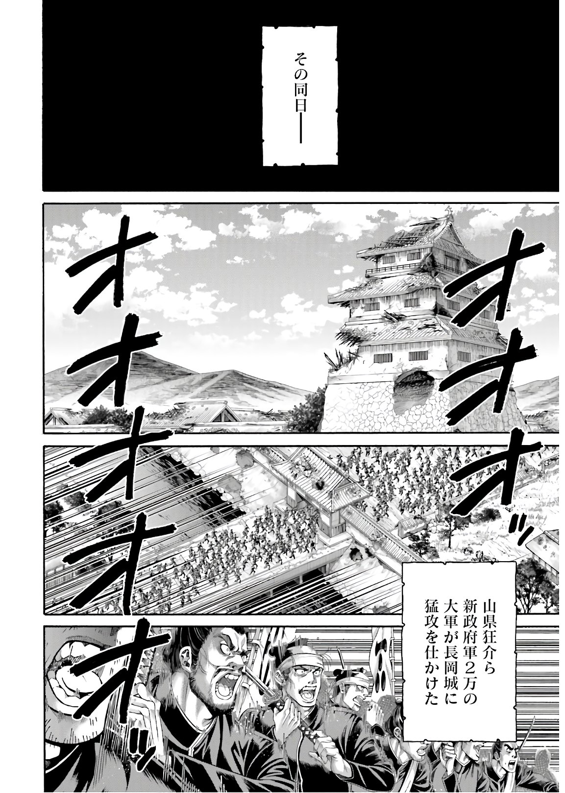 Chiruran: Shinsengumi Chinkonka Chap 128 - Pic 36