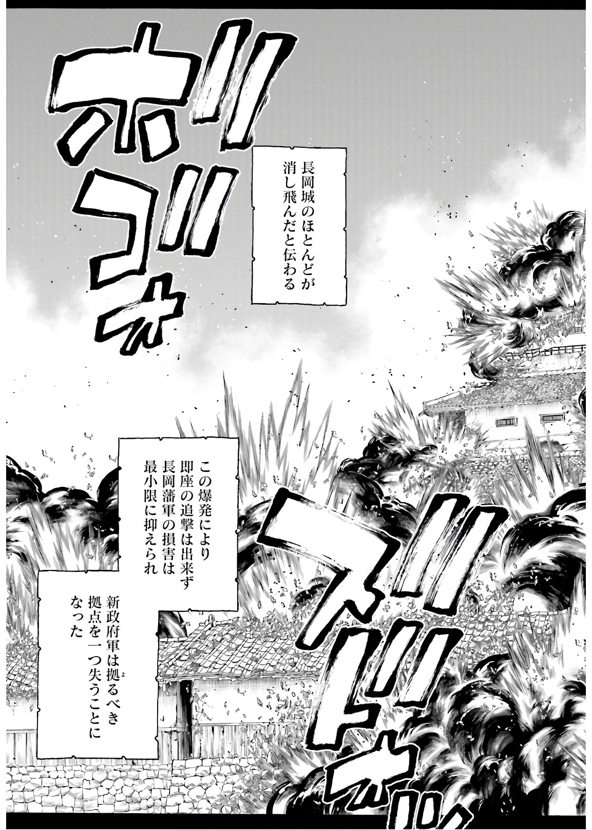 Chiruran: Shinsengumi Chinkonka Chap 128 - Pic 39