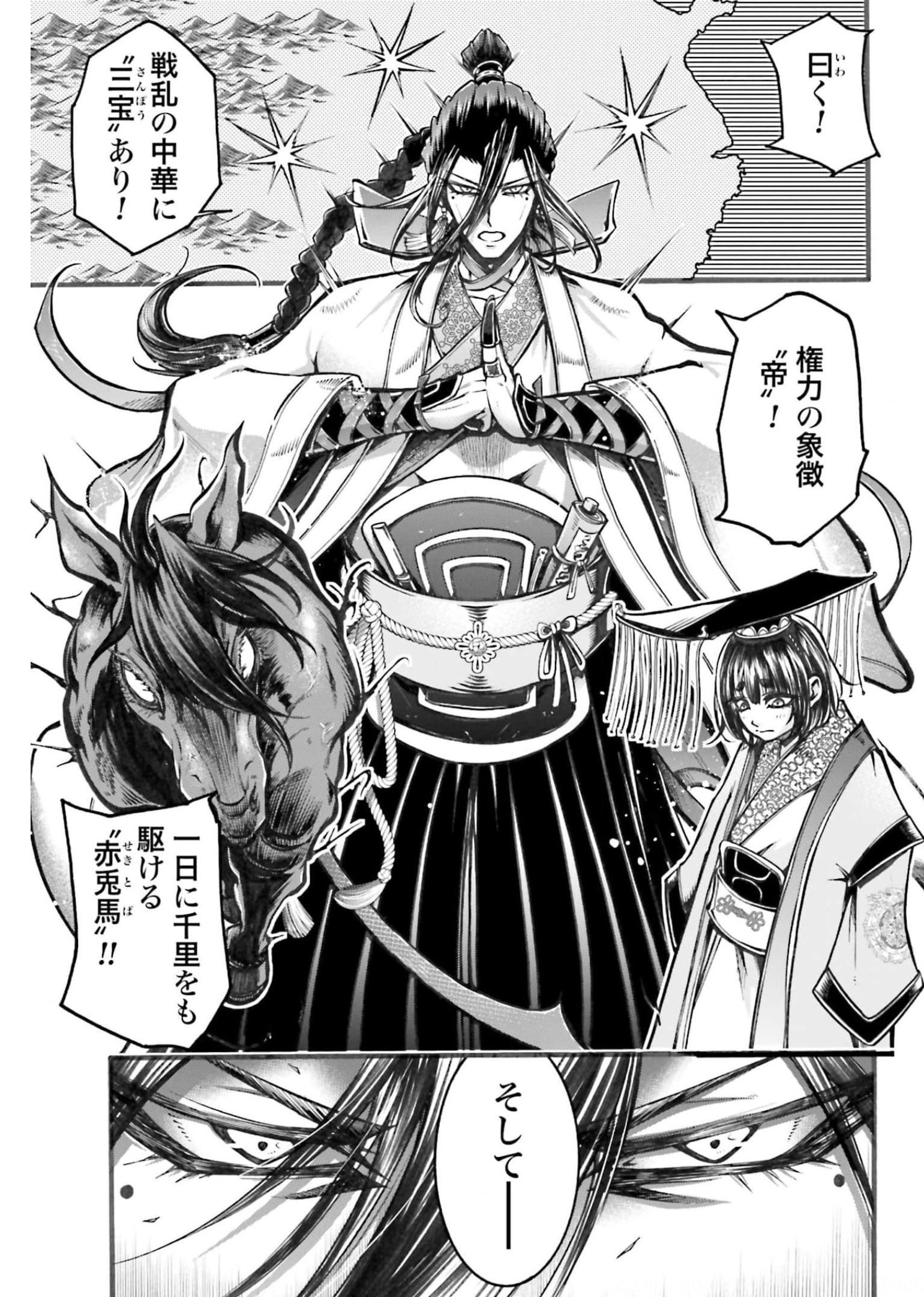 Shuumatsu no Valkyrie Ibun: Ryo Fu Housen Hishouden Chapter 3 page 5 - nihonkuni.com