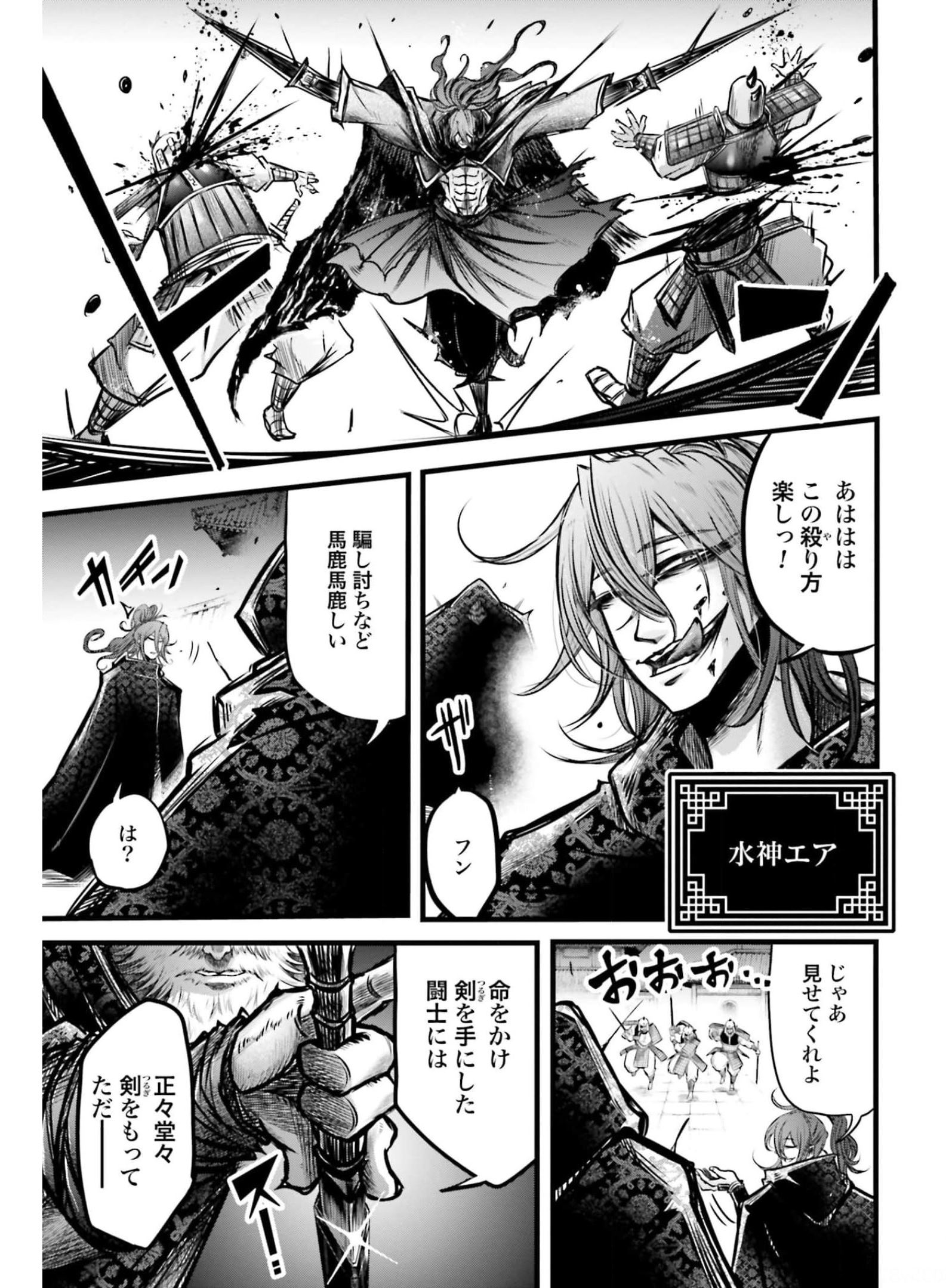 Shuumatsu no Valkyrie Ibun: Ryo Fu Housen Hishouden Chapter 11 page 23 - nihonkuni.com