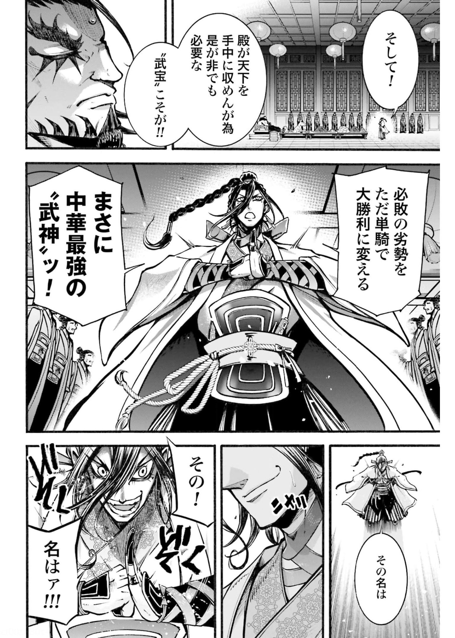Shuumatsu no Valkyrie Ibun: Ryo Fu Housen Hishouden Chapter 3 page 6 - nihonkuni.com