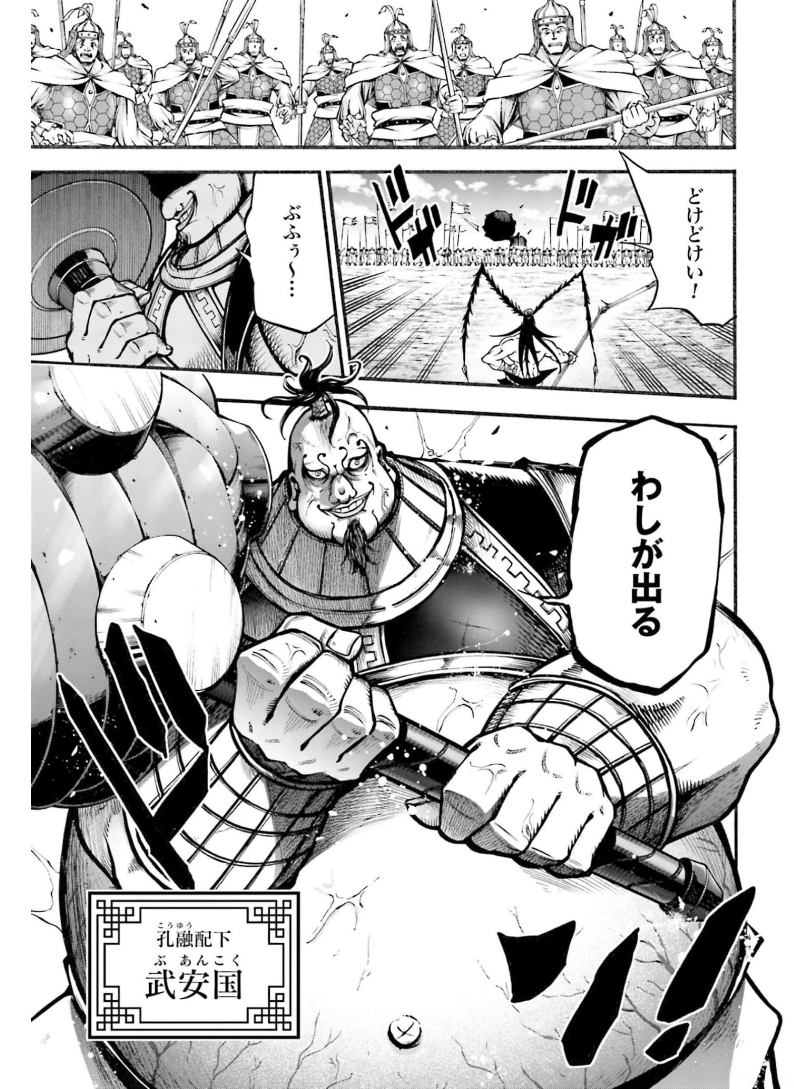 Shuumatsu no Valkyrie Ibun: Ryo Fu Housen Hishouden Chapter 7 page 34 - nihonkuni.com