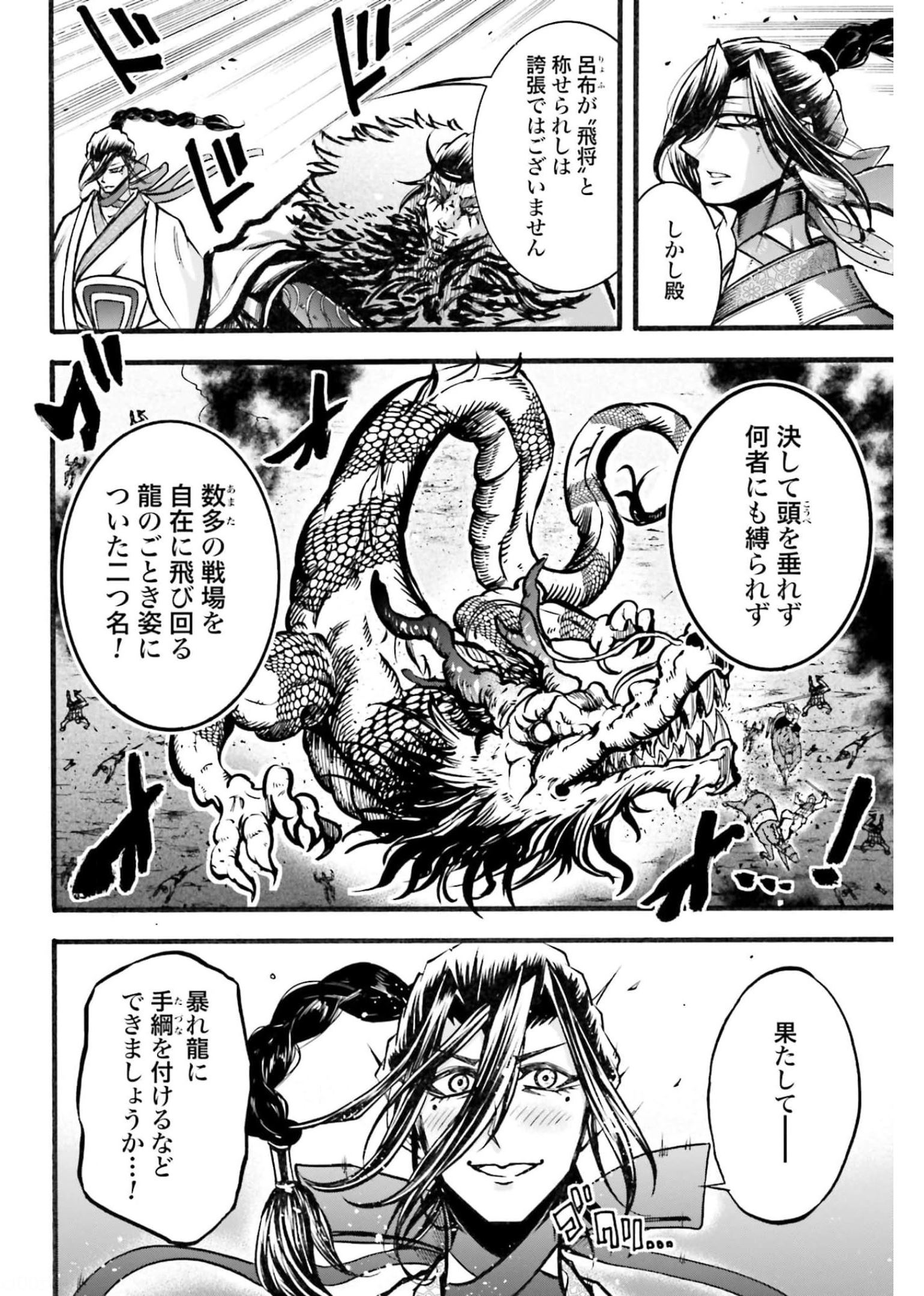 Shuumatsu no Valkyrie Ibun: Ryo Fu Housen Hishouden Chapter 3 page 12 - nihonkuni.com