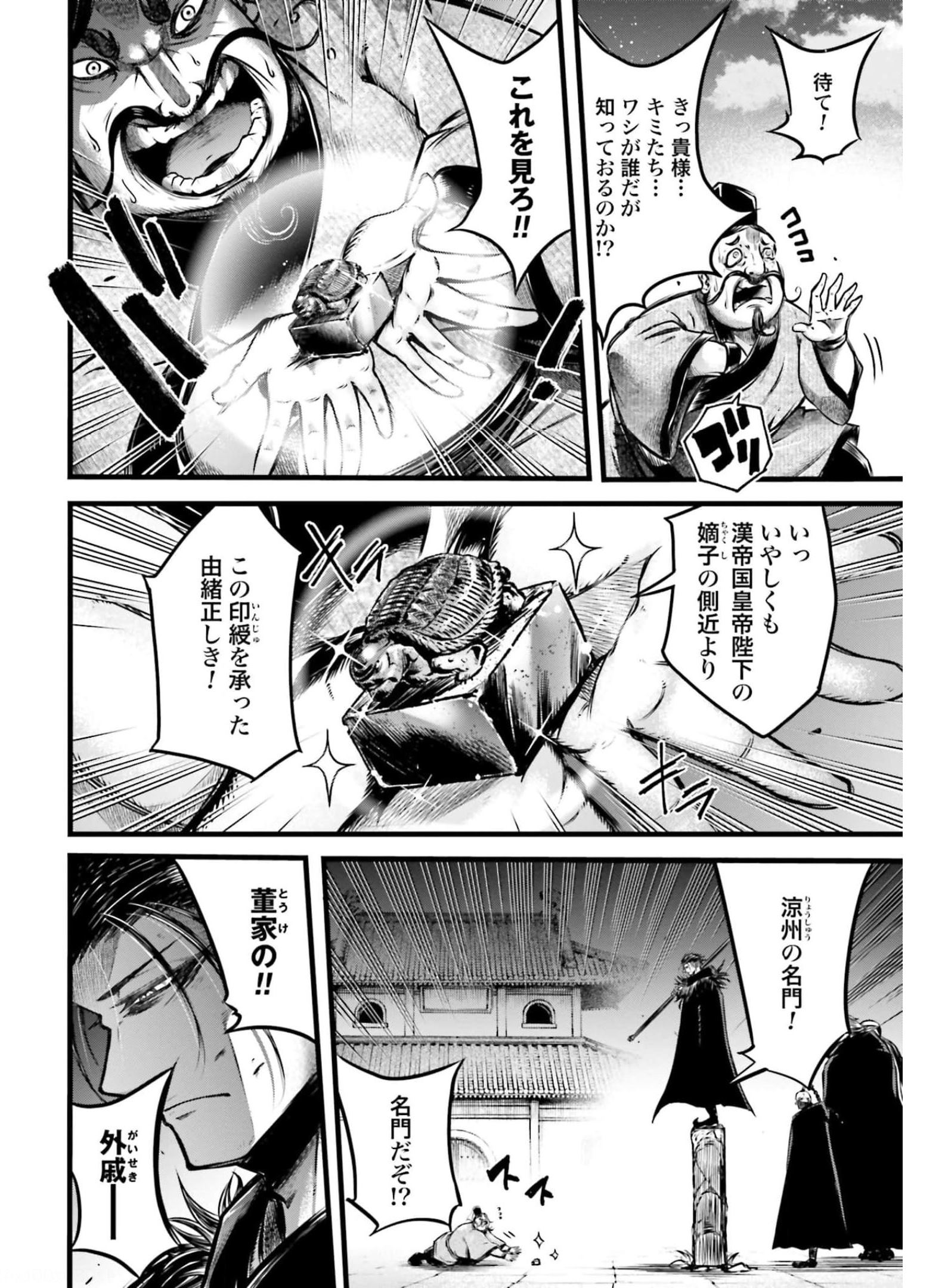 Shuumatsu no Valkyrie Ibun: Ryo Fu Housen Hishouden Chapter 11 page 30 - nihonkuni.com