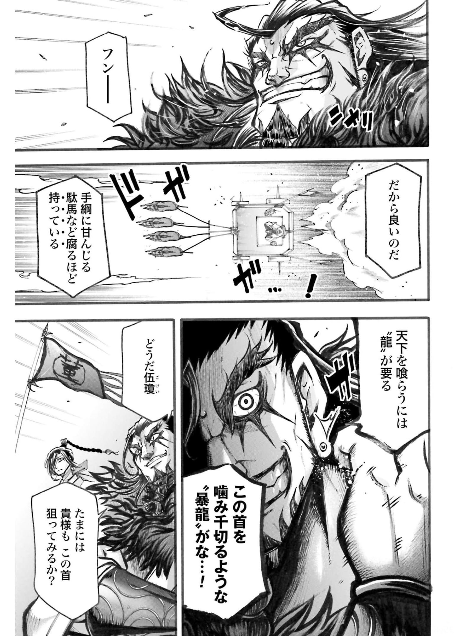 Shuumatsu no Valkyrie Ibun: Ryo Fu Housen Hishouden Chapter 3 page 13 - nihonkuni.com