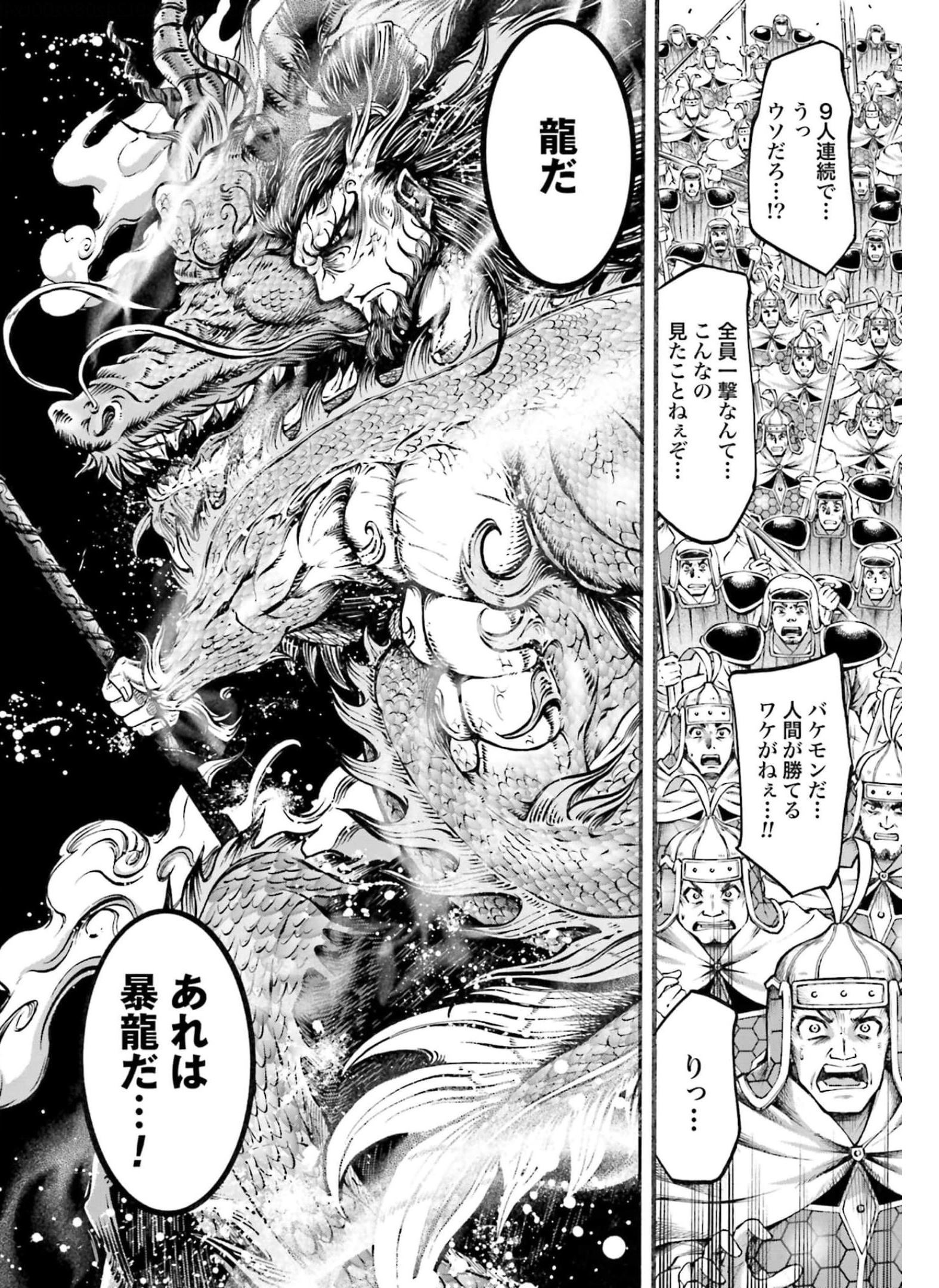 Shuumatsu no Valkyrie Ibun: Ryo Fu Housen Hishouden Chapter 7 page 39 - nihonkuni.com