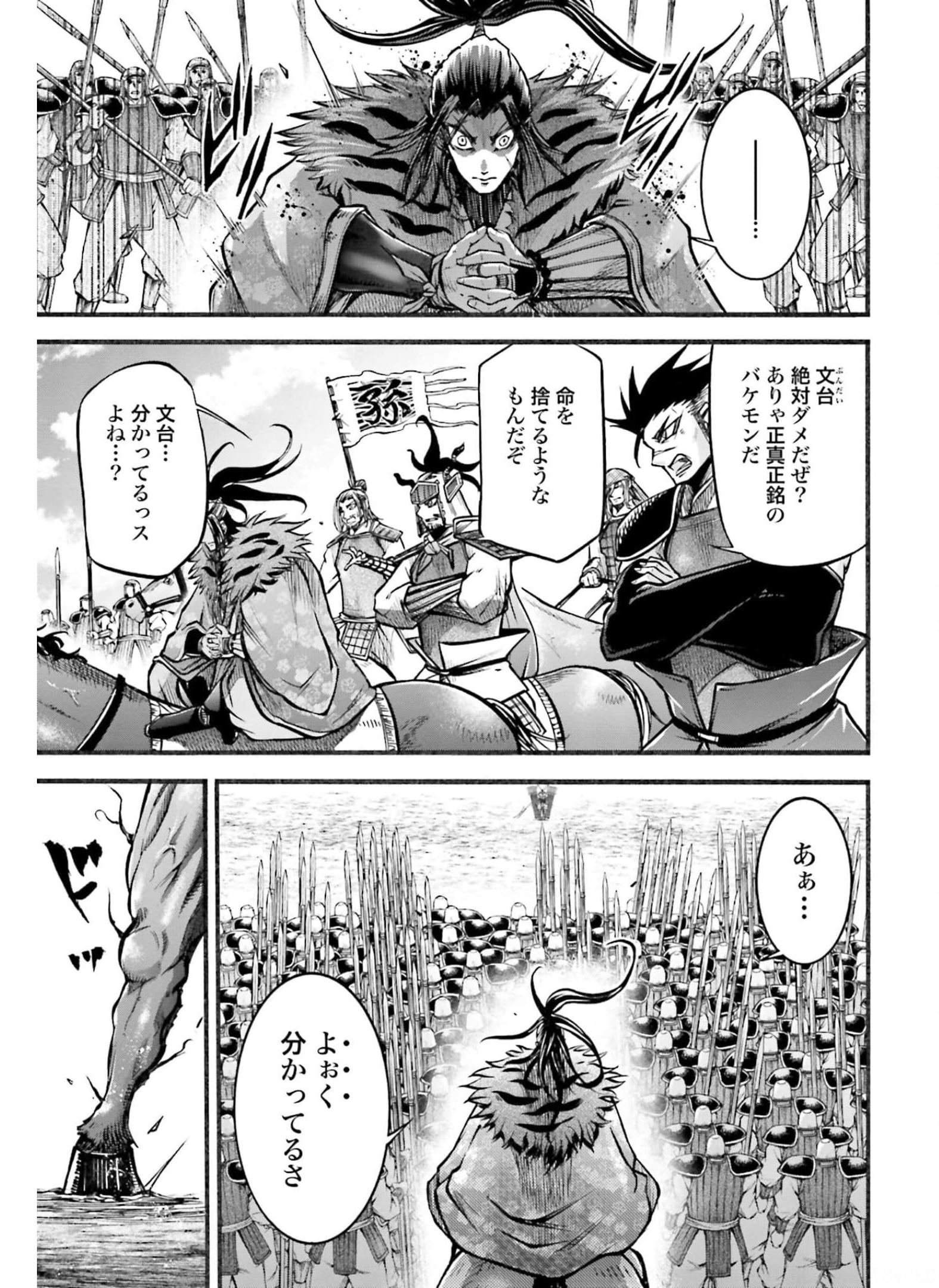 Shuumatsu no Valkyrie Ibun: Ryo Fu Housen Hishouden Chapter 7 page 40 - nihonkuni.com