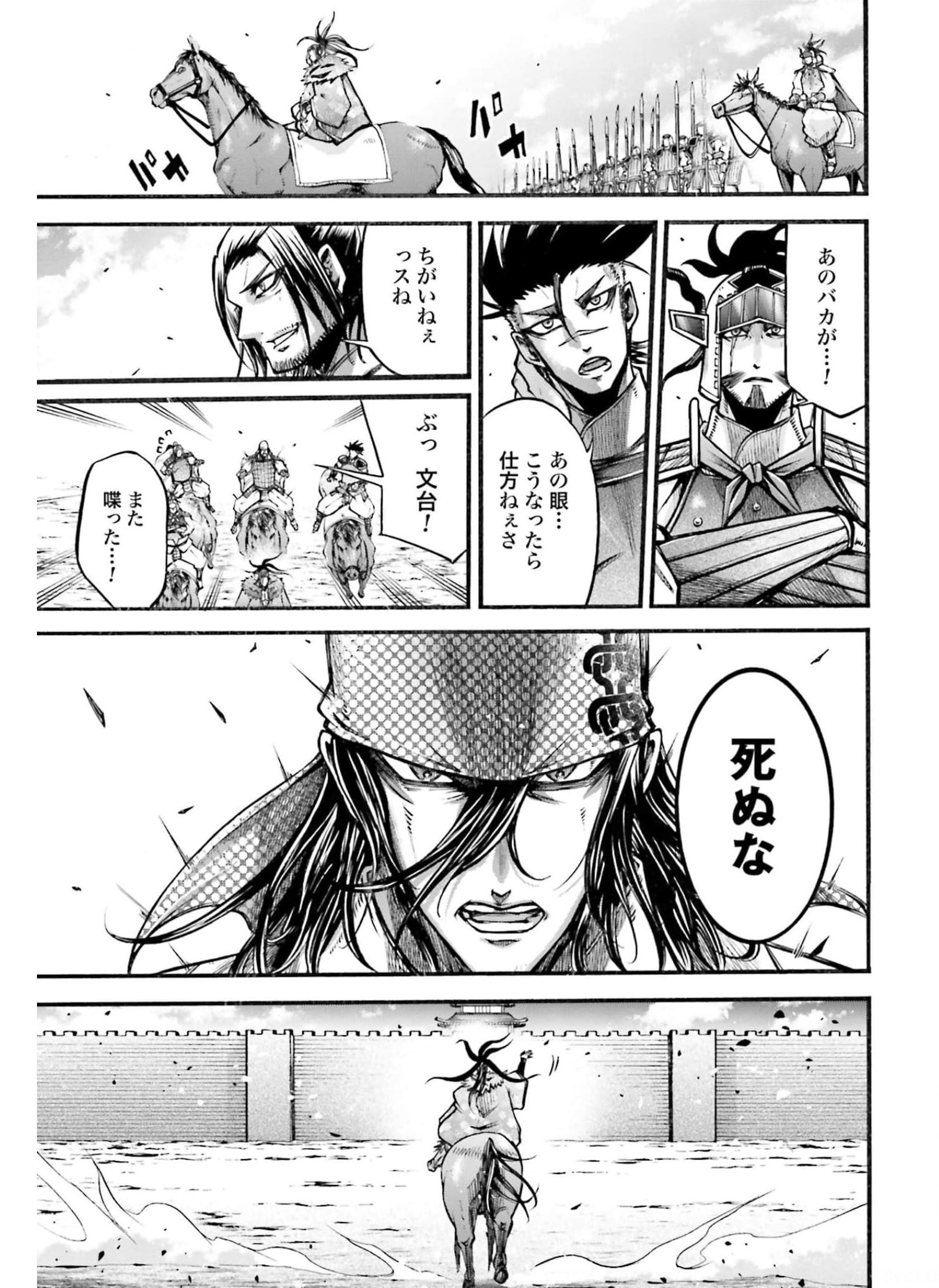Shuumatsu no Valkyrie Ibun: Ryo Fu Housen Hishouden Chapter 7 page 42 - nihonkuni.com